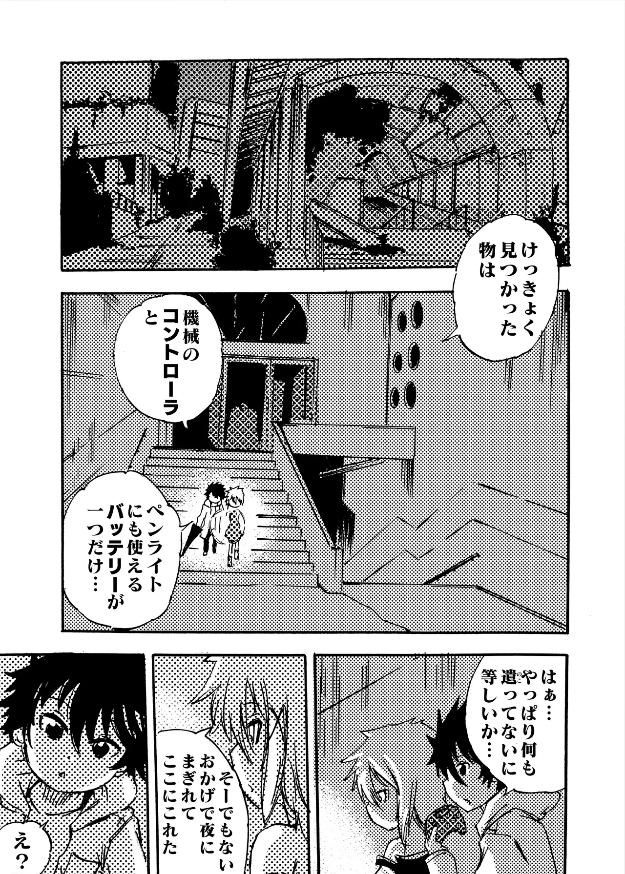 モノゴコロ（1-10） page 246 - read online free
