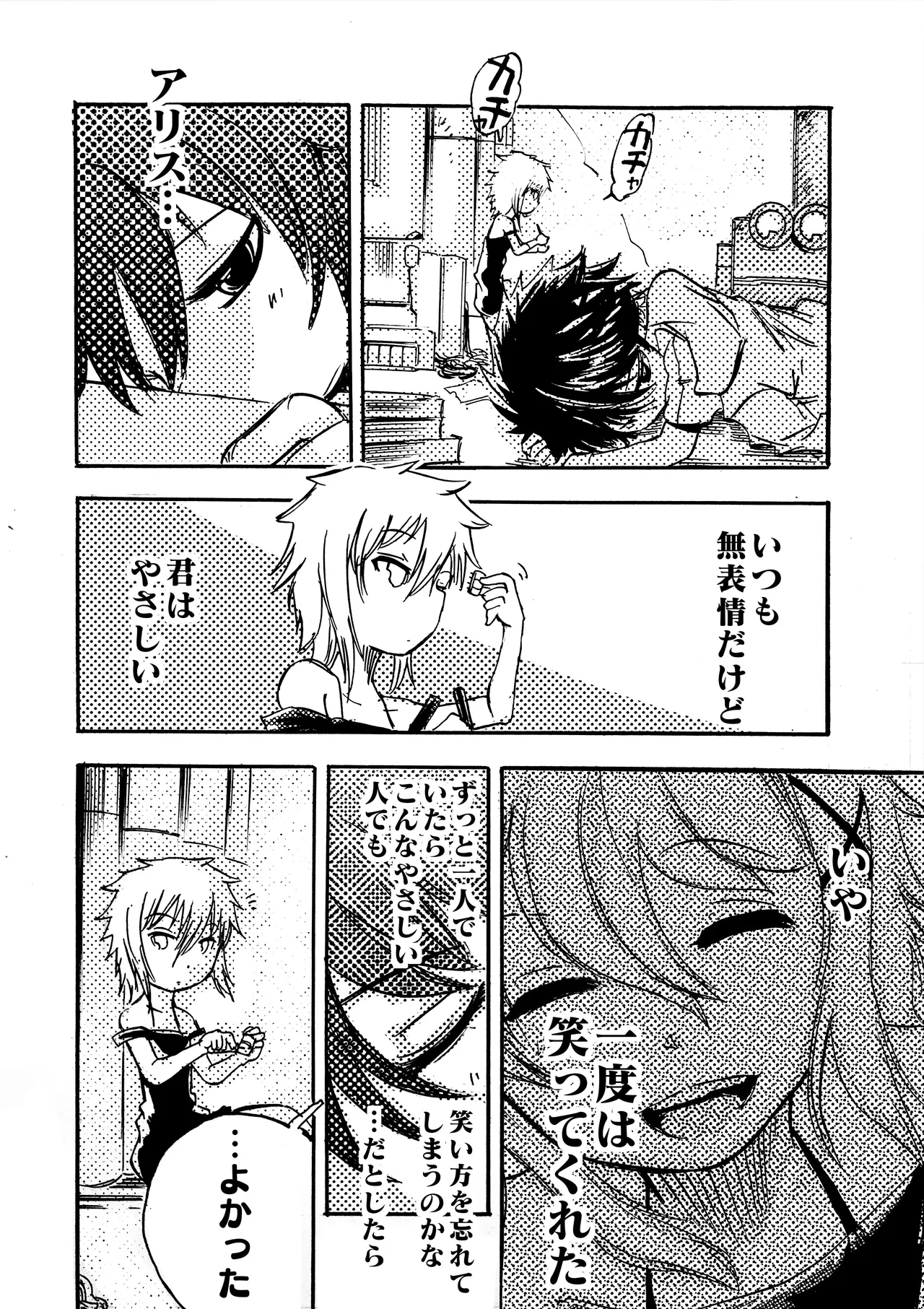 モノゴコロ（1-10） page 253 - read online free