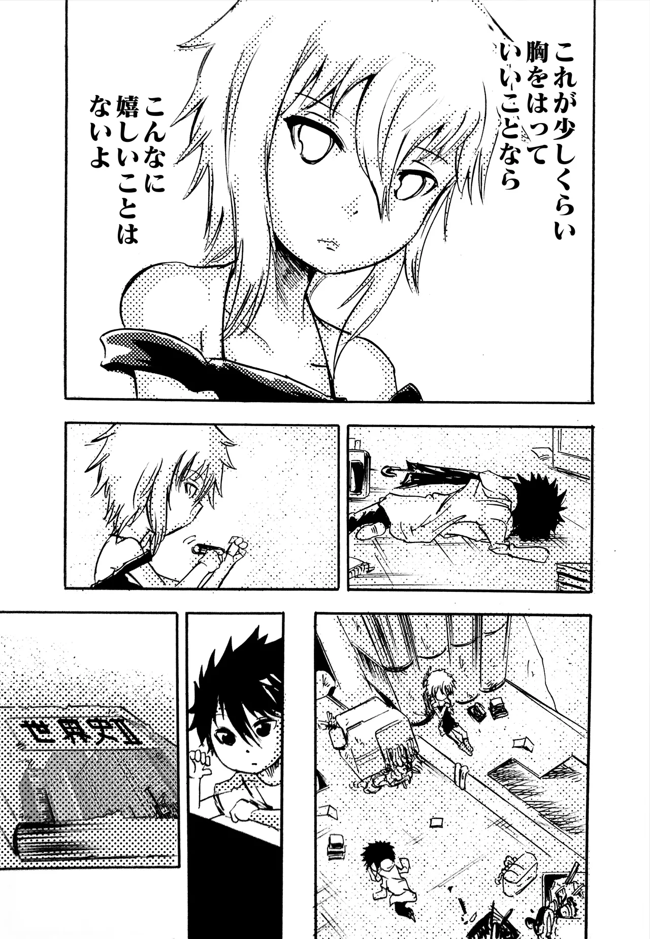 モノゴコロ（1-10） page 254 - read online free