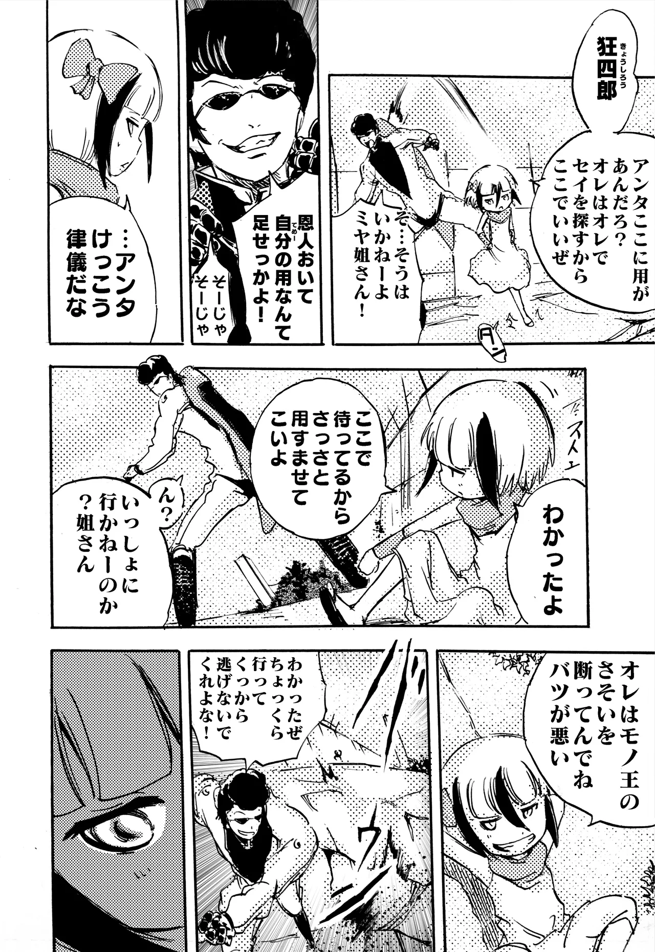 モノゴコロ（1-10） page 263 - read online free