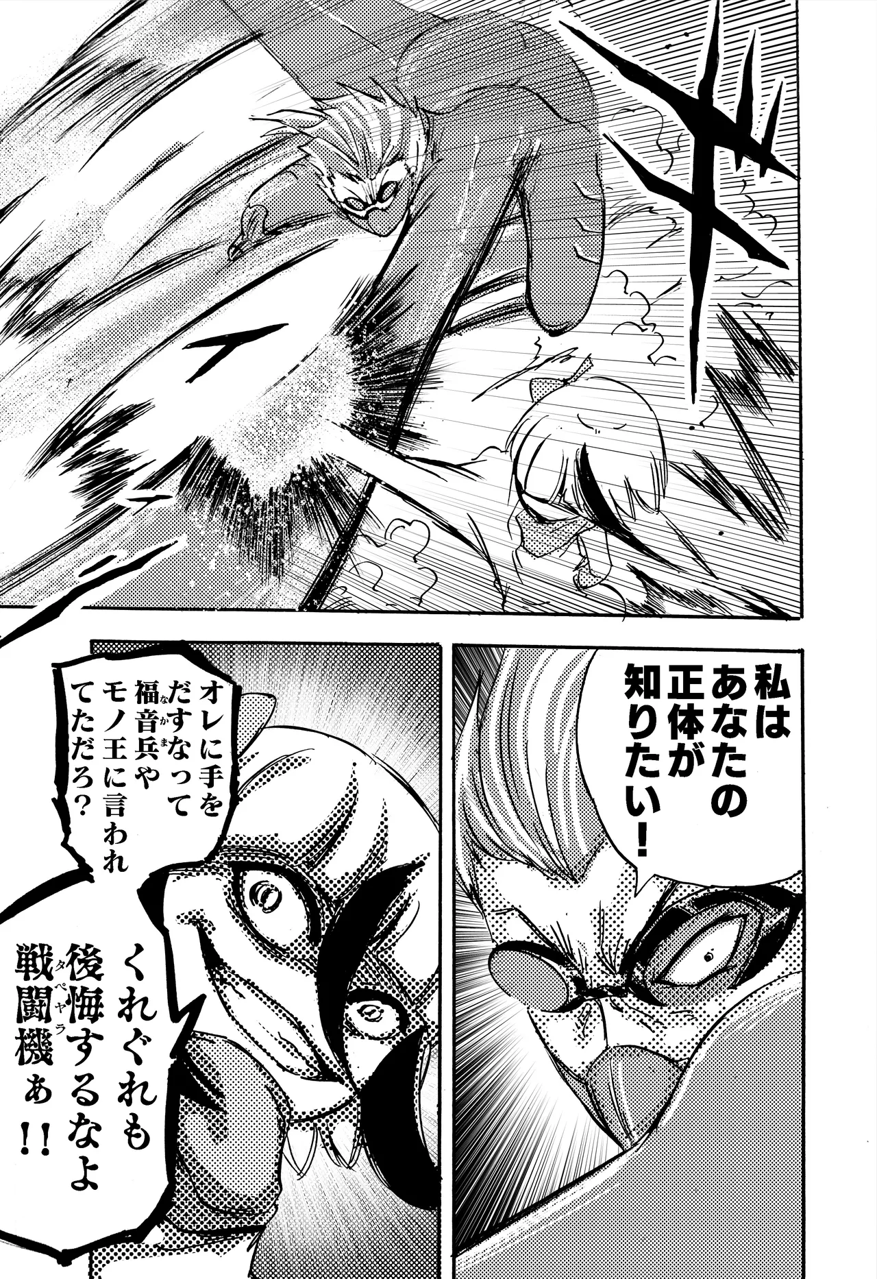 モノゴコロ（1-10） - Page 276