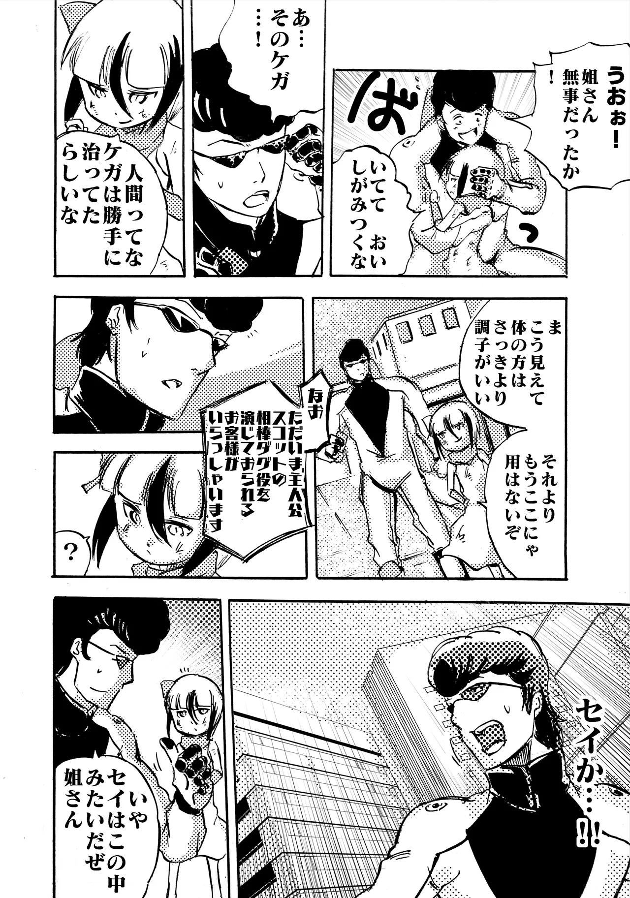 モノゴコロ（1-10） - Page 31