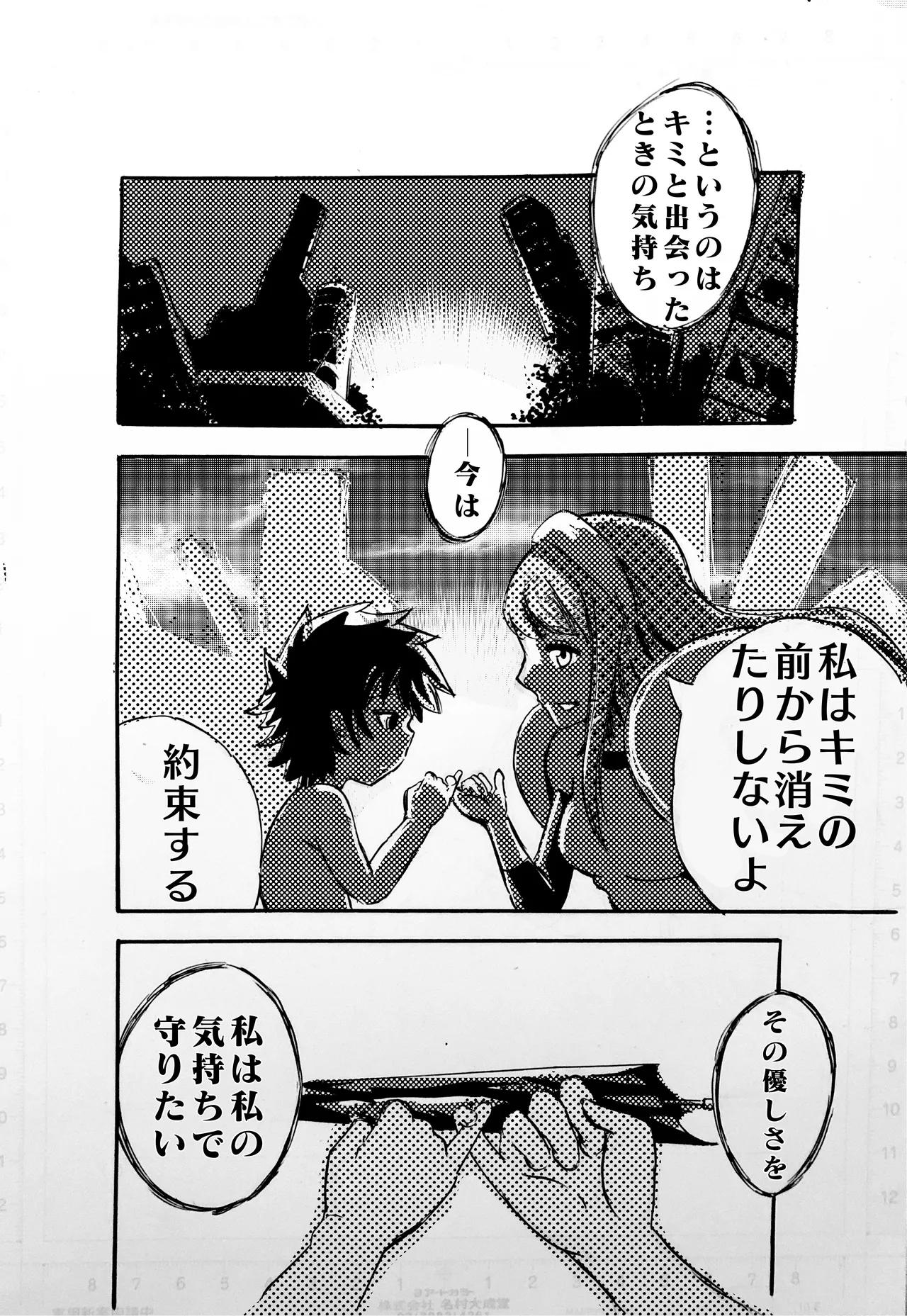 モノゴコロ（1-10） page 46 - read online free