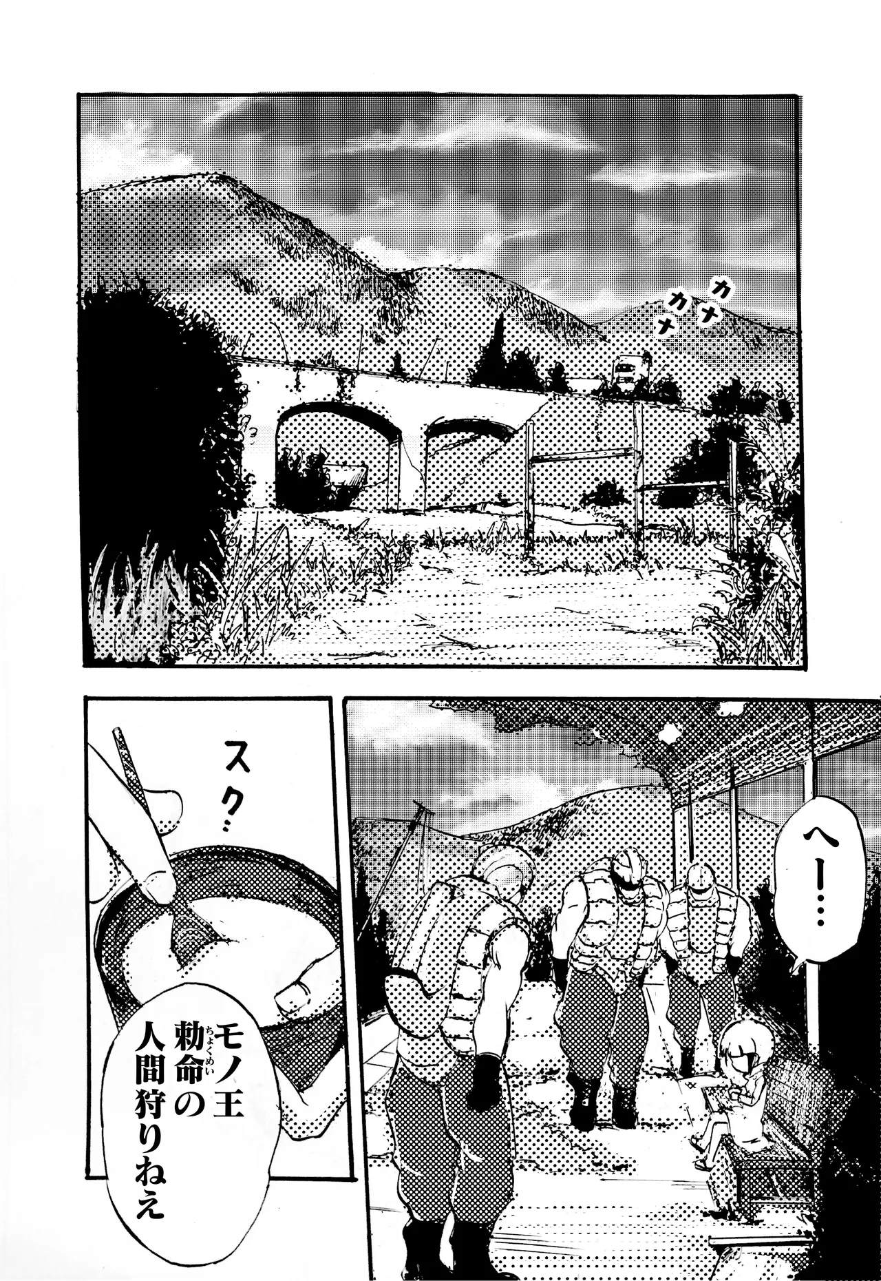 モノゴコロ（1-10） page 80 - read online free
