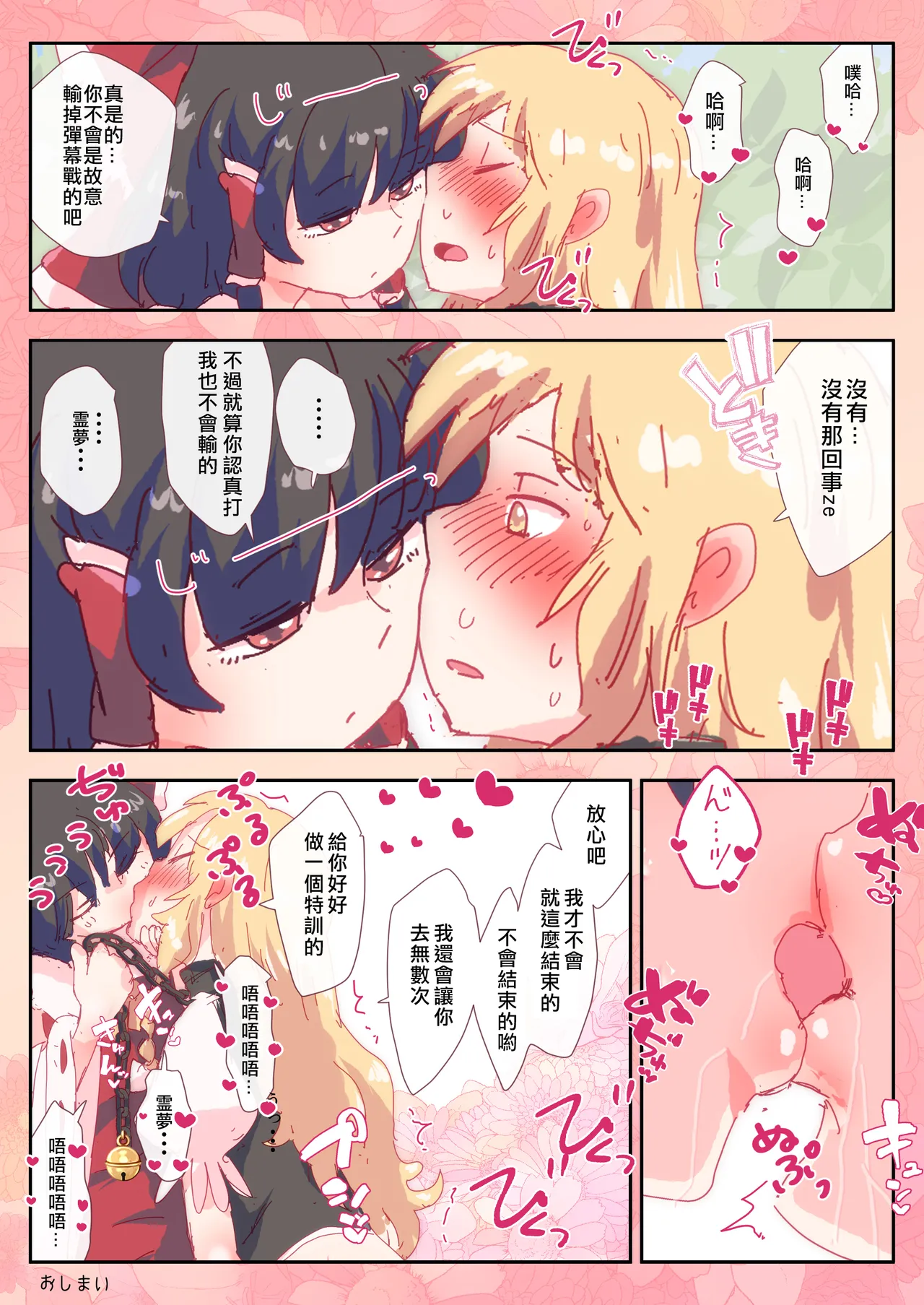 Kondo wa  Reimu no 3-bon no Yubi de  Herohero ni Sareru Marisa. page 12 featuring reimu hakurei touhou project parody - full color yuri hentai manga - read online free