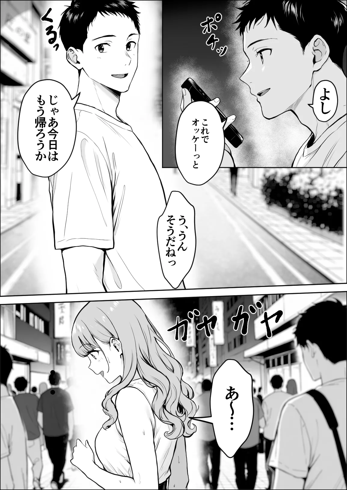 Koukan - Page 18