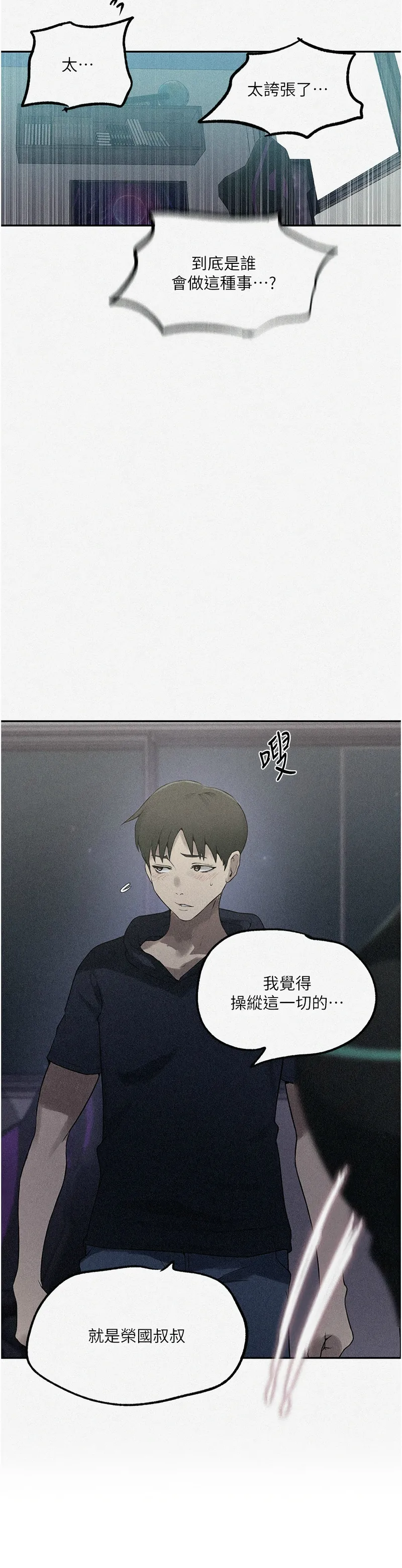 秘密教学/The Class Of The Secret 241-265 page 105 - full color full censorship hentai manga - read online free