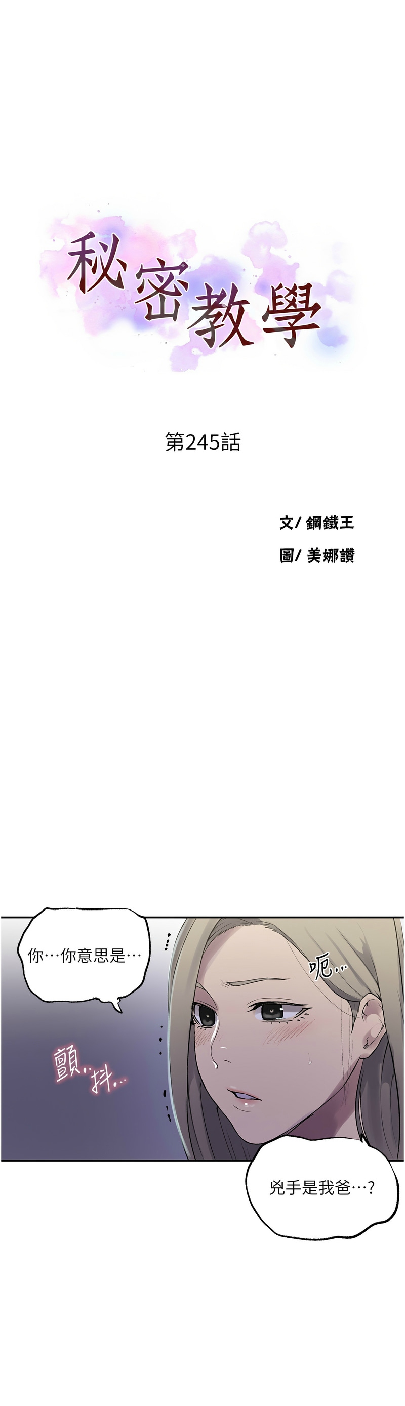 秘密教学/The Class Of The Secret 241-265 page 106 - full color full censorship hentai manga - read online free