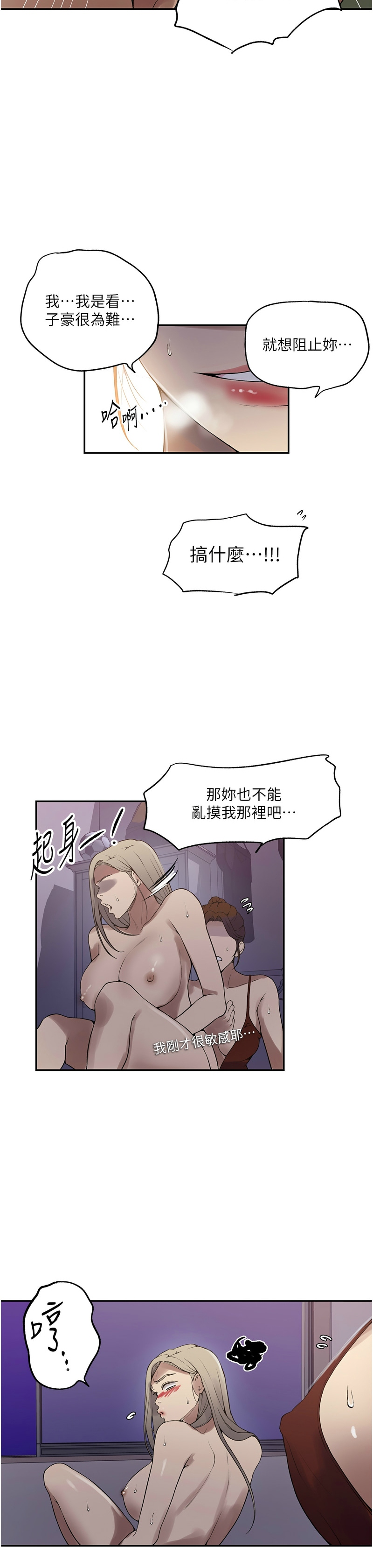 秘密教学/The Class Of The Secret 241-265 page 169 - full color full censorship hentai manga - read online free