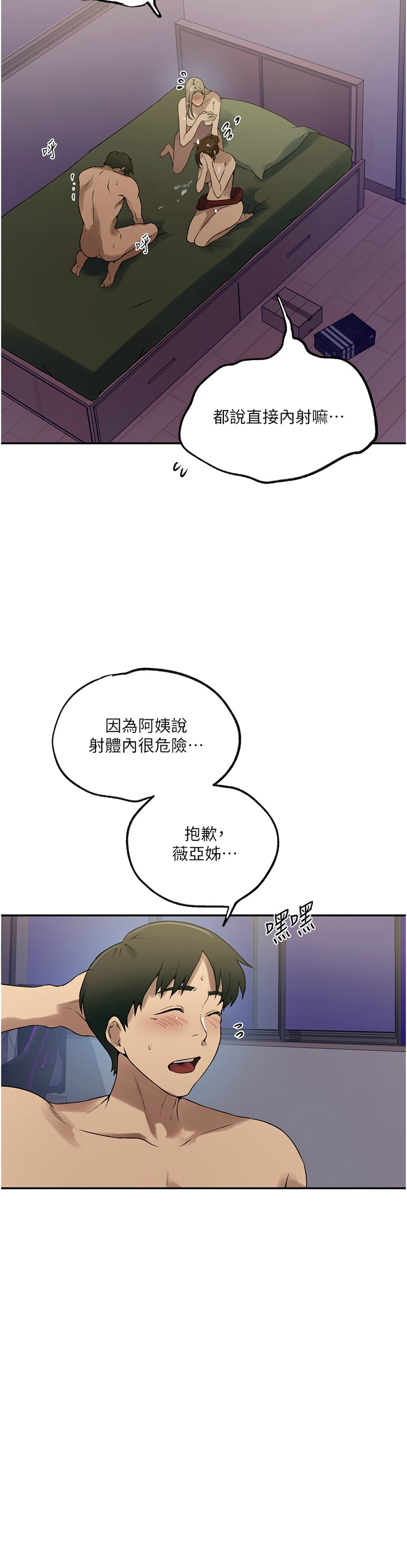 秘密教学/The Class Of The Secret 241-265 page 207 - full color full censorship hentai manga - read online free