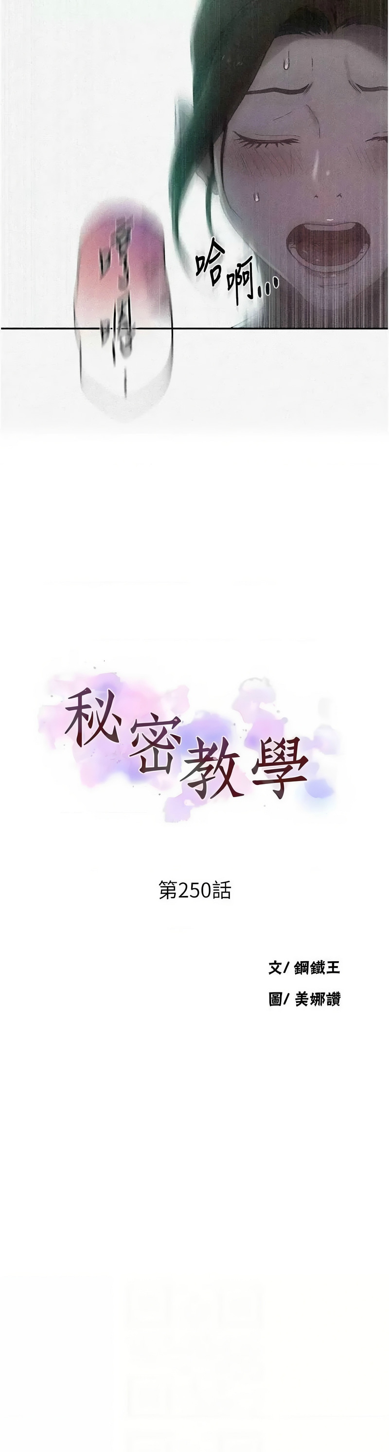 秘密教学/The Class Of The Secret 241-265 page 264 - squirting milf hentai manga - read online free