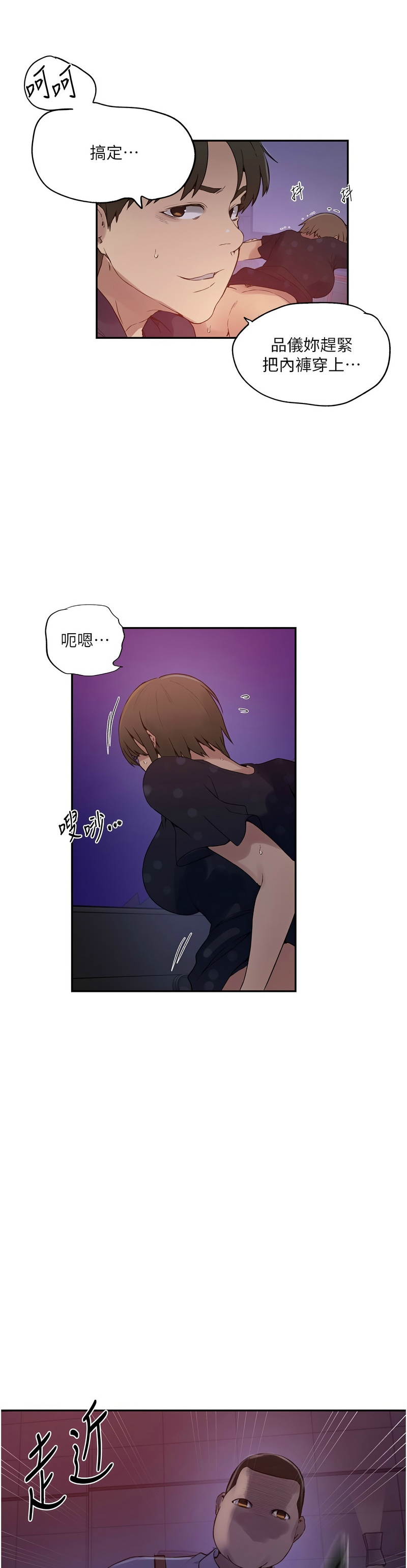 秘密教学/The Class Of The Secret 241-265 page 32 - full color full censorship hentai manga - read online free