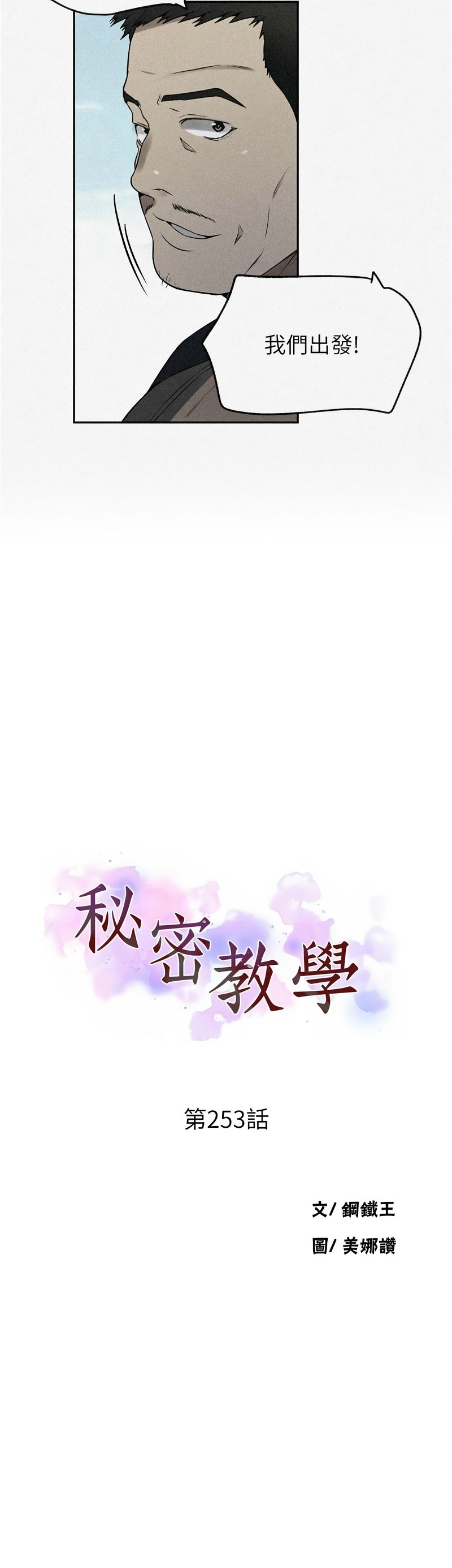 秘密教学/The Class Of The Secret 241-265 page 361 - squirting milf hentai manga - read online free