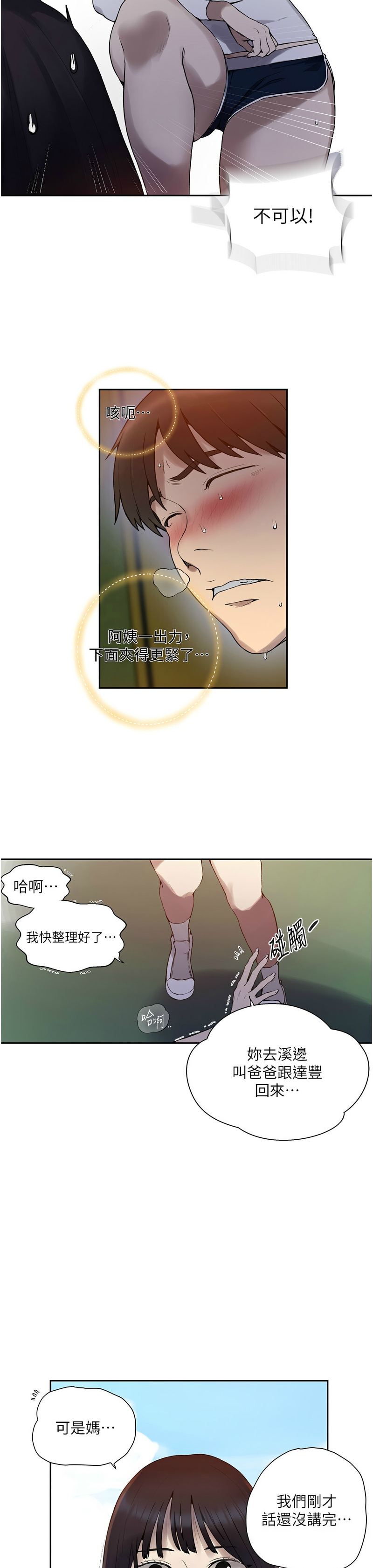 秘密教学/The Class Of The Secret 241-265 page 556 - squirting milf hentai manga - read online free