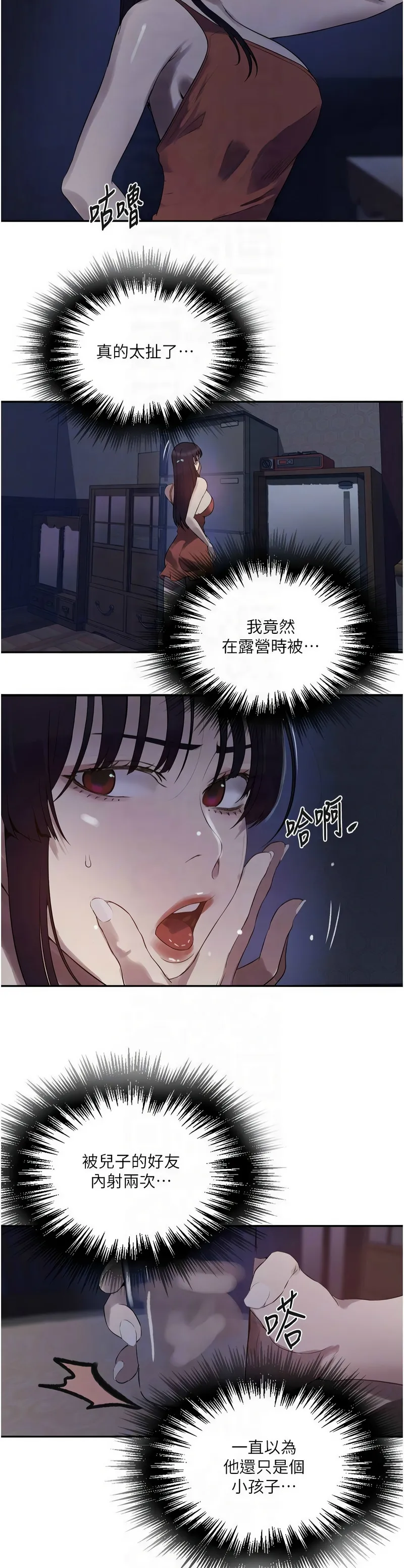 秘密教学/The Class Of The Secret 241-265 page 605 - squirting milf hentai manga - read online free