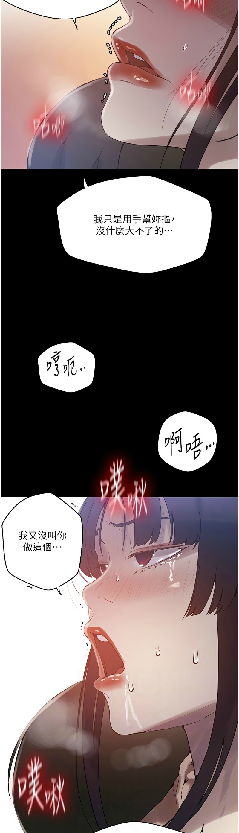 秘密教学/The Class Of The Secret 241-265 page 703 - squirting milf hentai manga - read online free