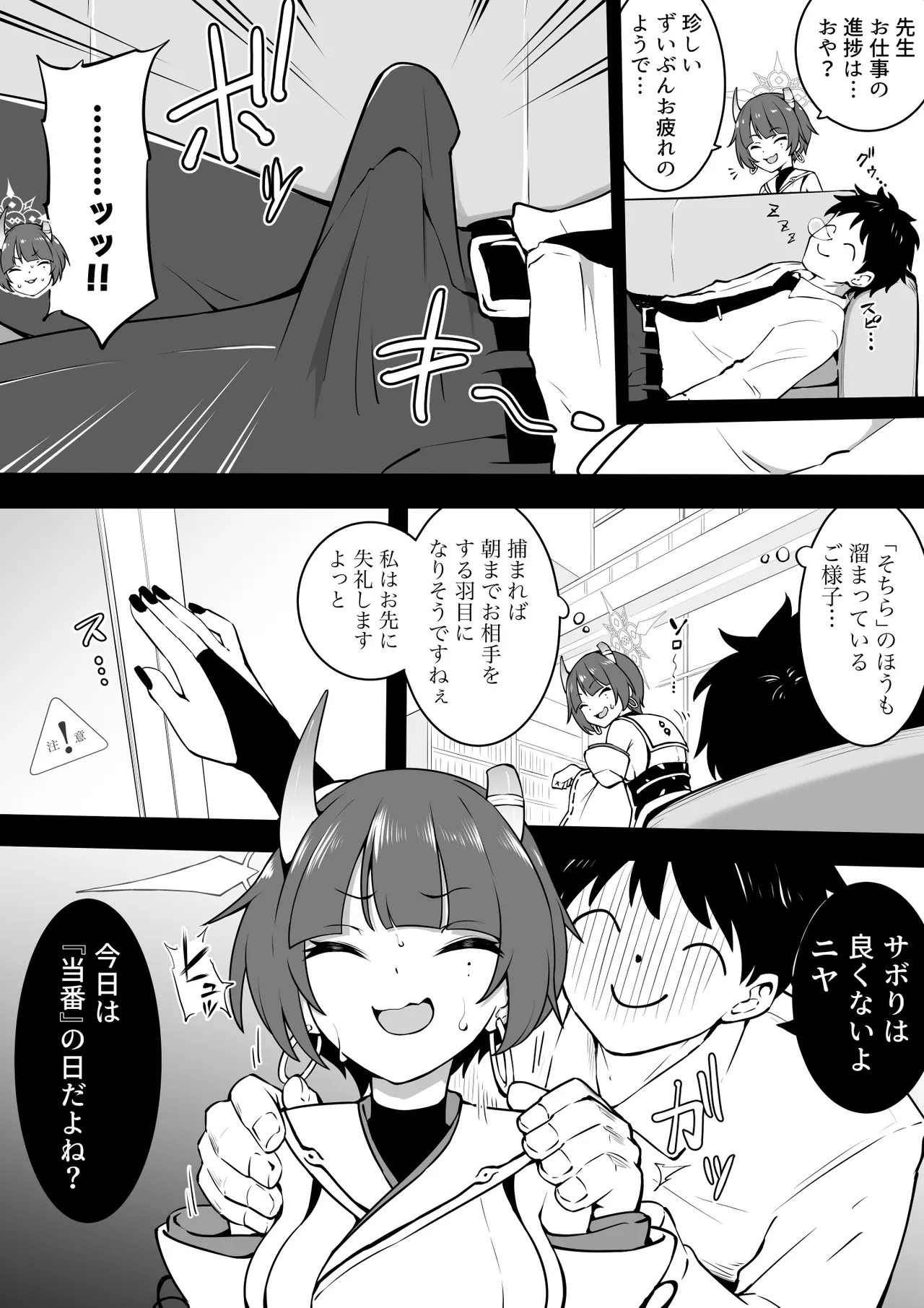 当番 - Page 1