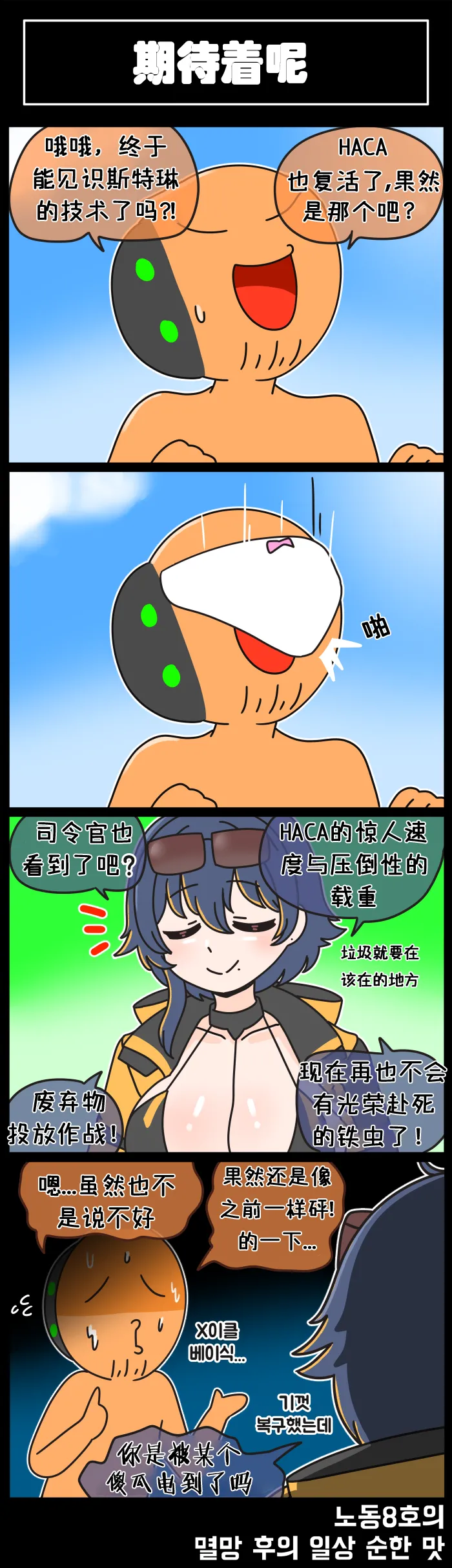 LastOrigin 最后的起源 LO官方漫画个人汉化合集（04.18 - 05.30更新） - Page 11