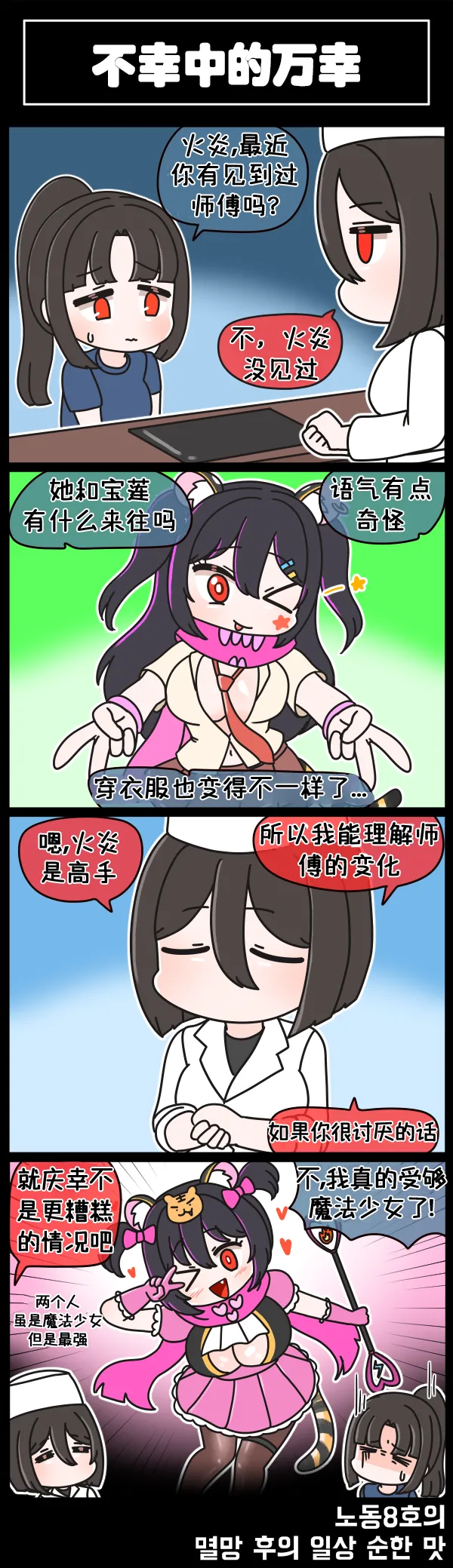 LastOrigin 最后的起源 LO官方漫画个人汉化合集（04.18 - 05.30更新） - Page 64