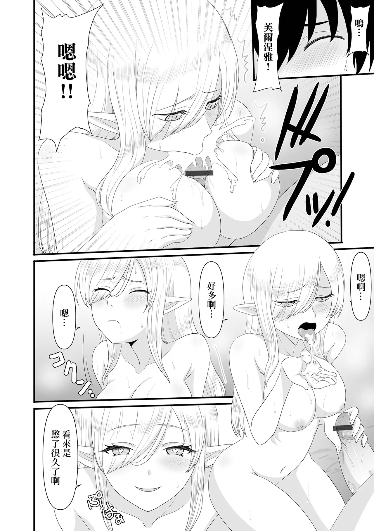 Yousei ni Hirowareru page 10 - elf sole female hentai manga - read online free