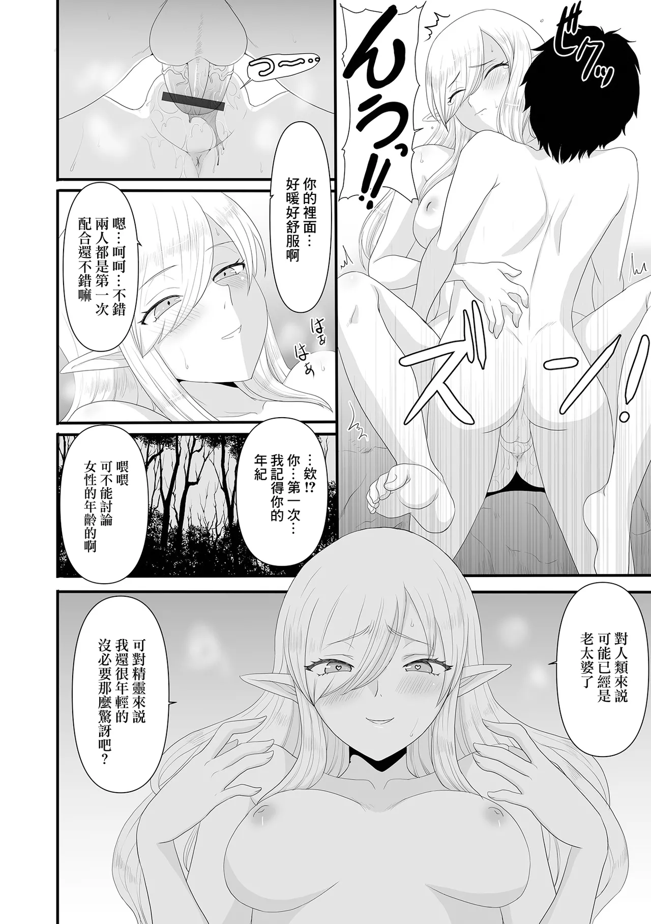 Yousei ni Hirowareru page 12 - elf sole female hentai manga - read online free