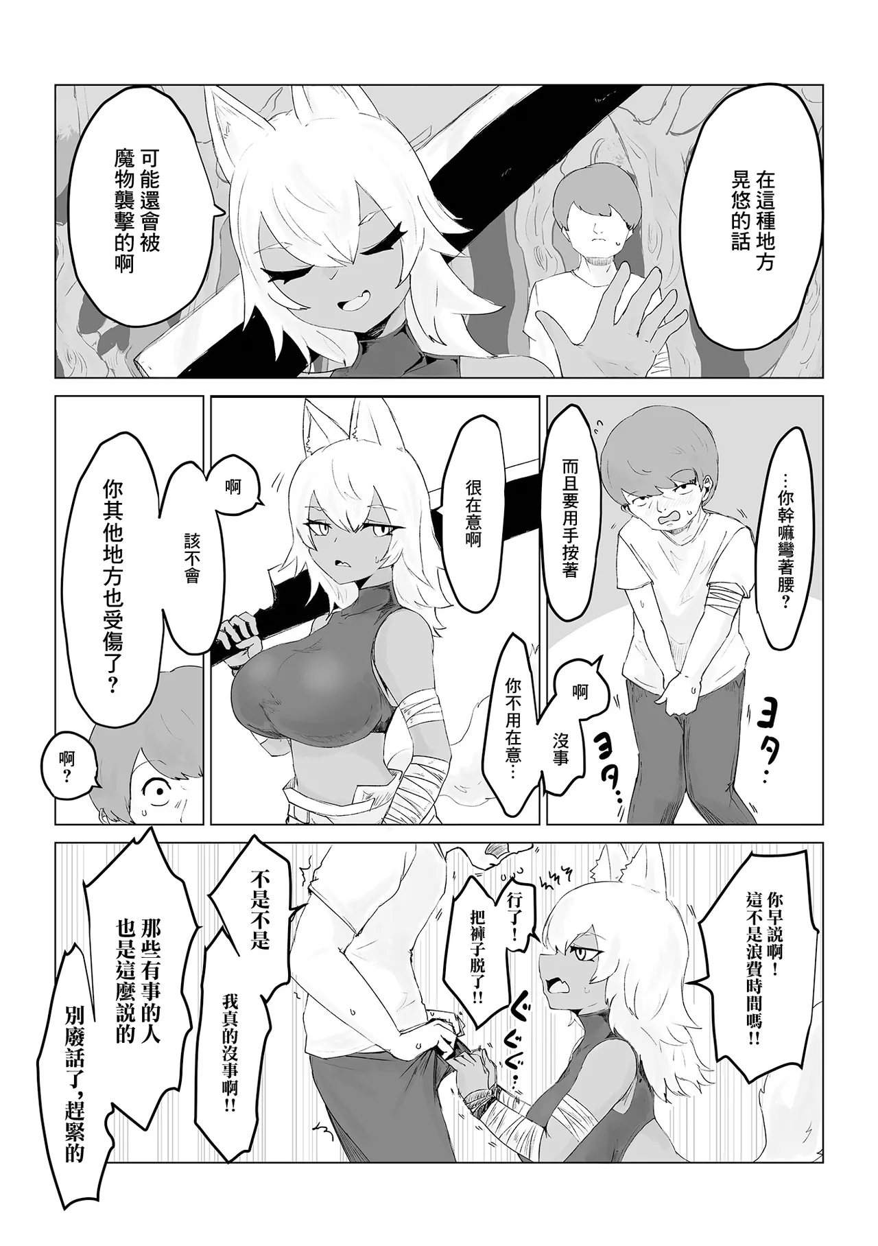 Isekai Tensei shite Hontou ni Yokatta - Page 9
