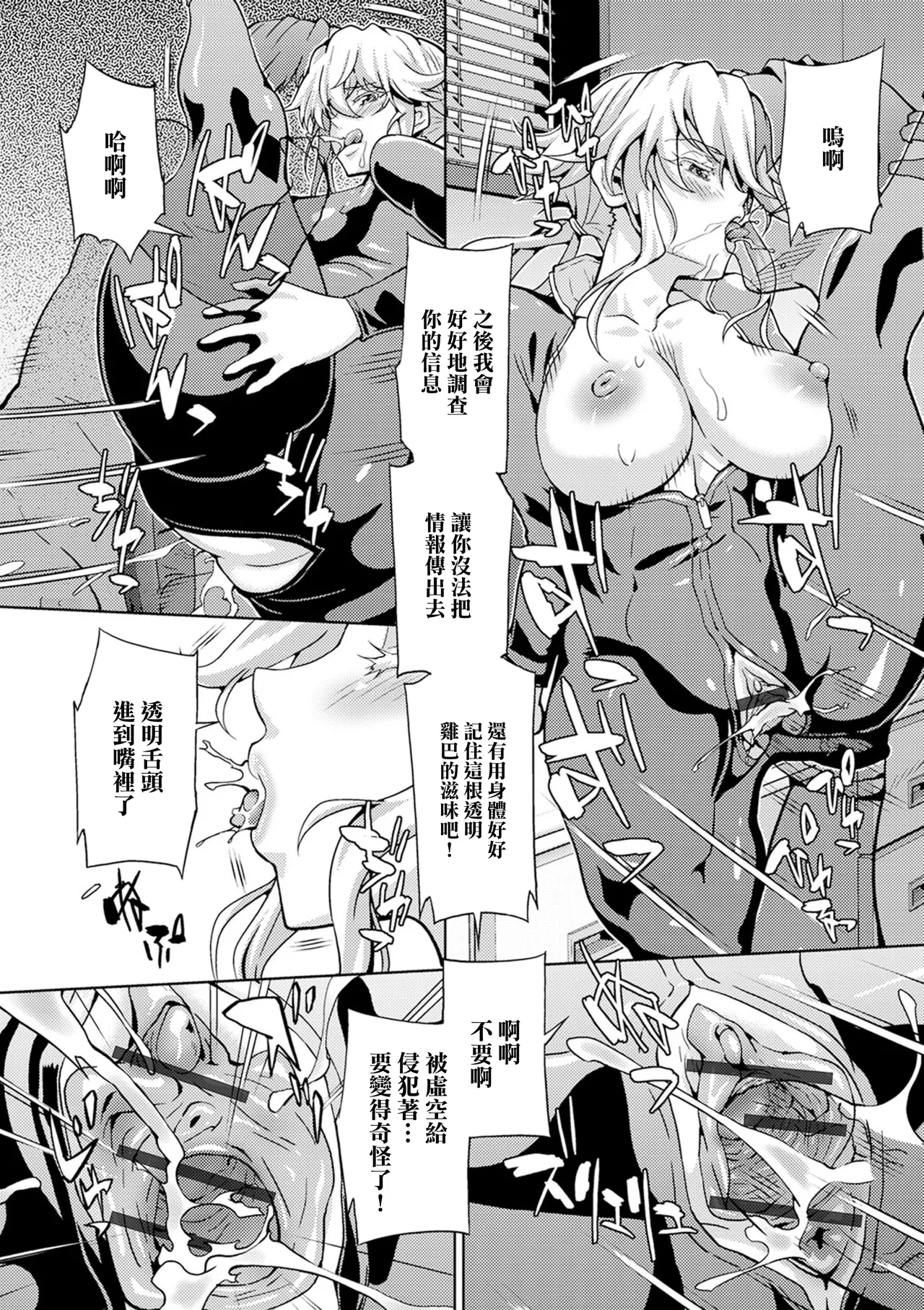 Spy to Toumei Kenkyuuin page 11 - sole female sole male hentai manga - read online free