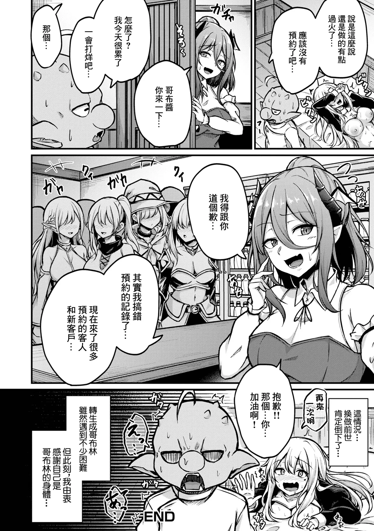 Goblin dakedo Fuuzoku Hajimemashita - Page 16