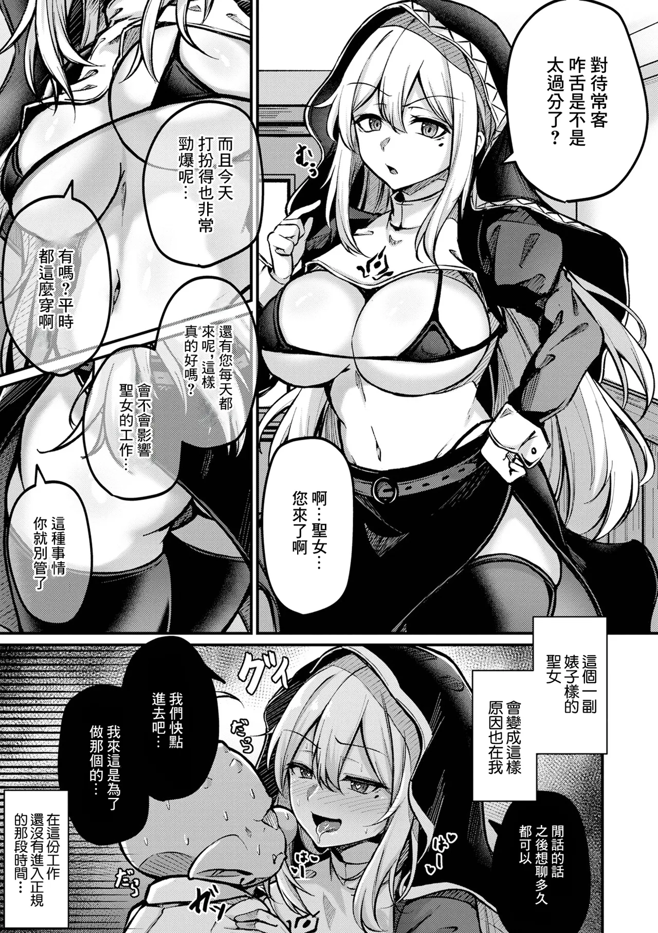 Page 7 of [Kashiwagi Ame] Goblin dakedo Fuuzoku Hajimemashita (Web Haishin Tensei mo no Anthology Tensei Shitara Kougoushi Chimatta Ken Vol.1) [Chinese] [Digital]