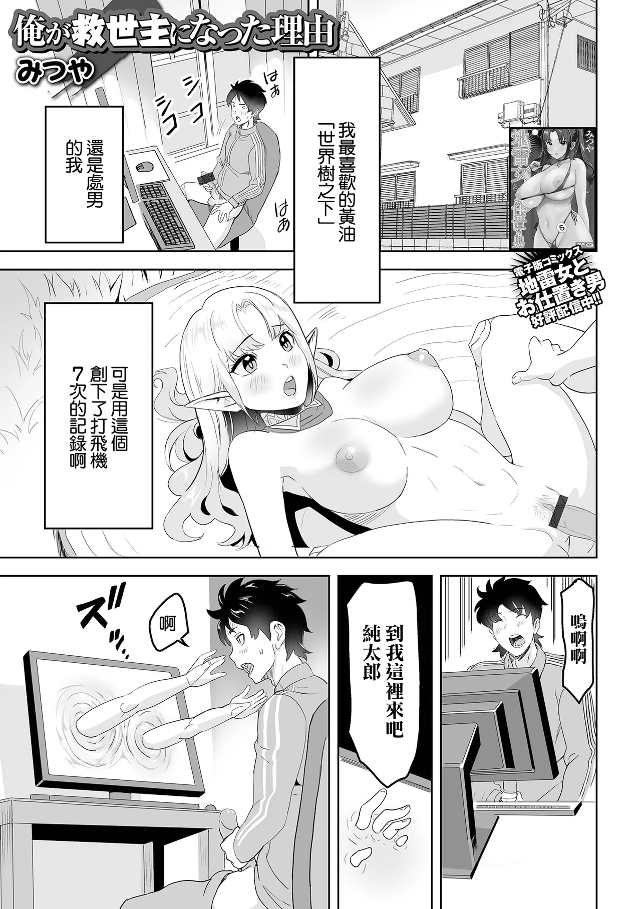 Ore ga Kyuuseishu ni Natta Riyuu - Page 1