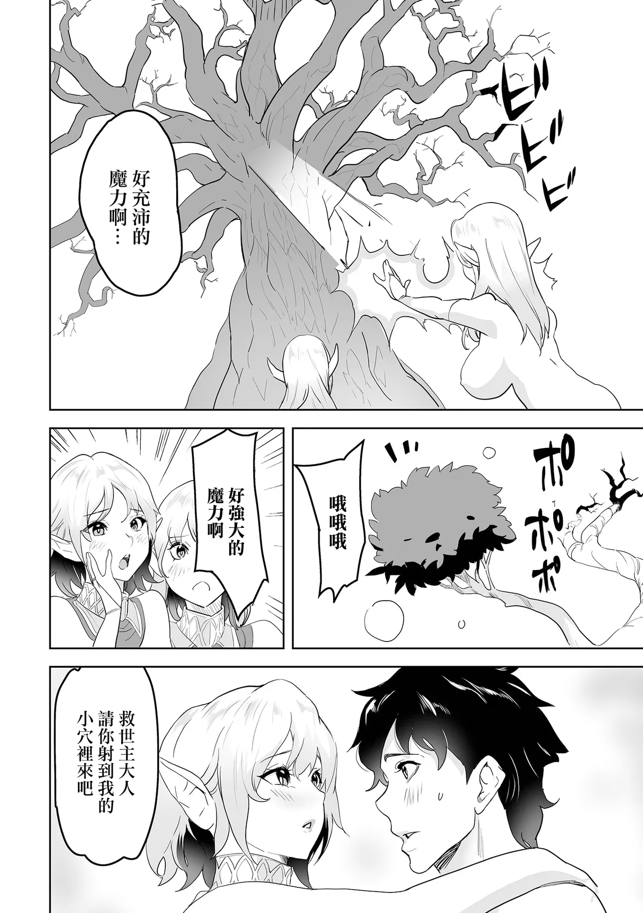 Ore ga Kyuuseishu ni Natta Riyuu page 14 - big breasts elf hentai manga - read online free