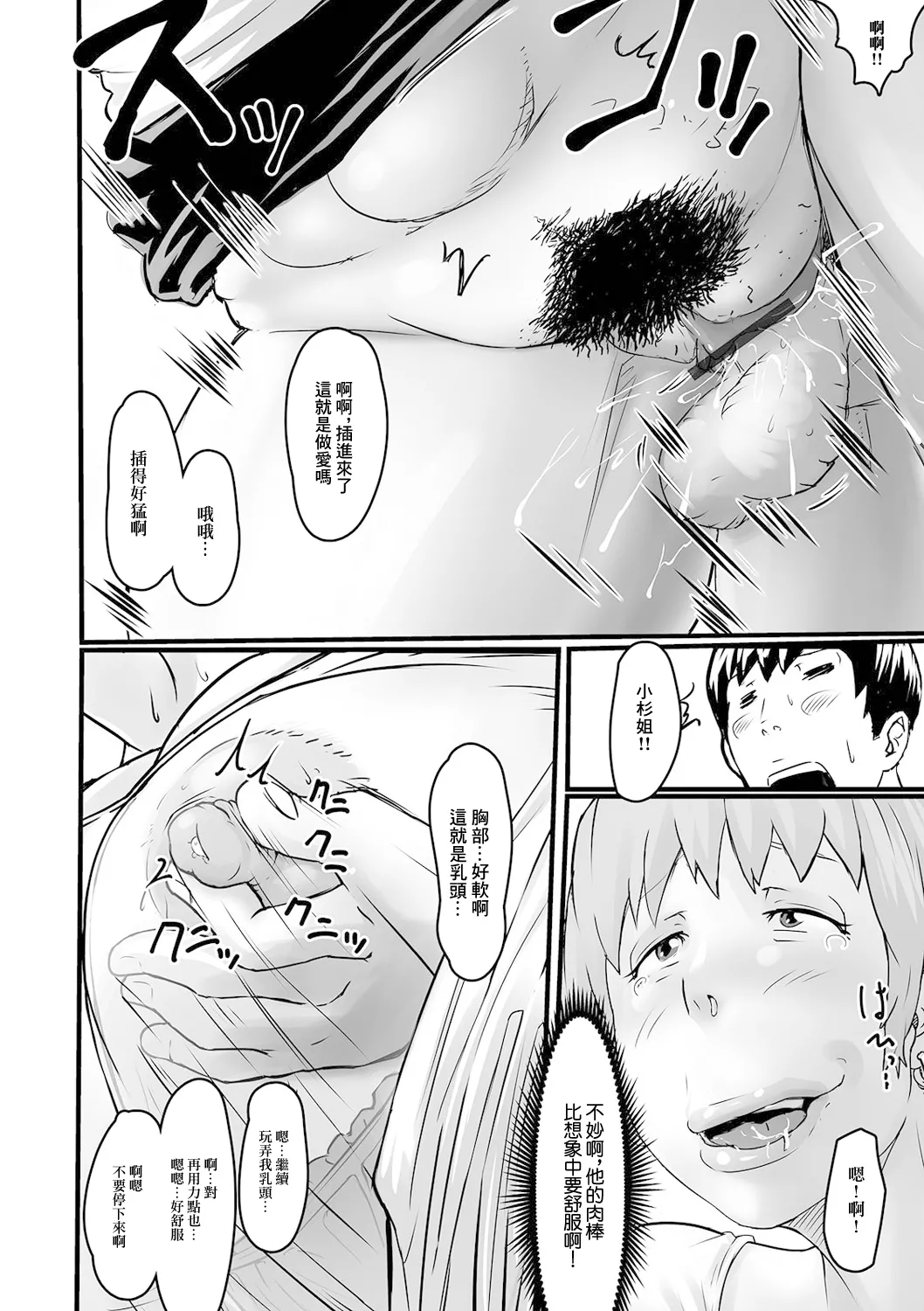 Moto Bitch no Dousousei wa Kachigumi desu - Page 12