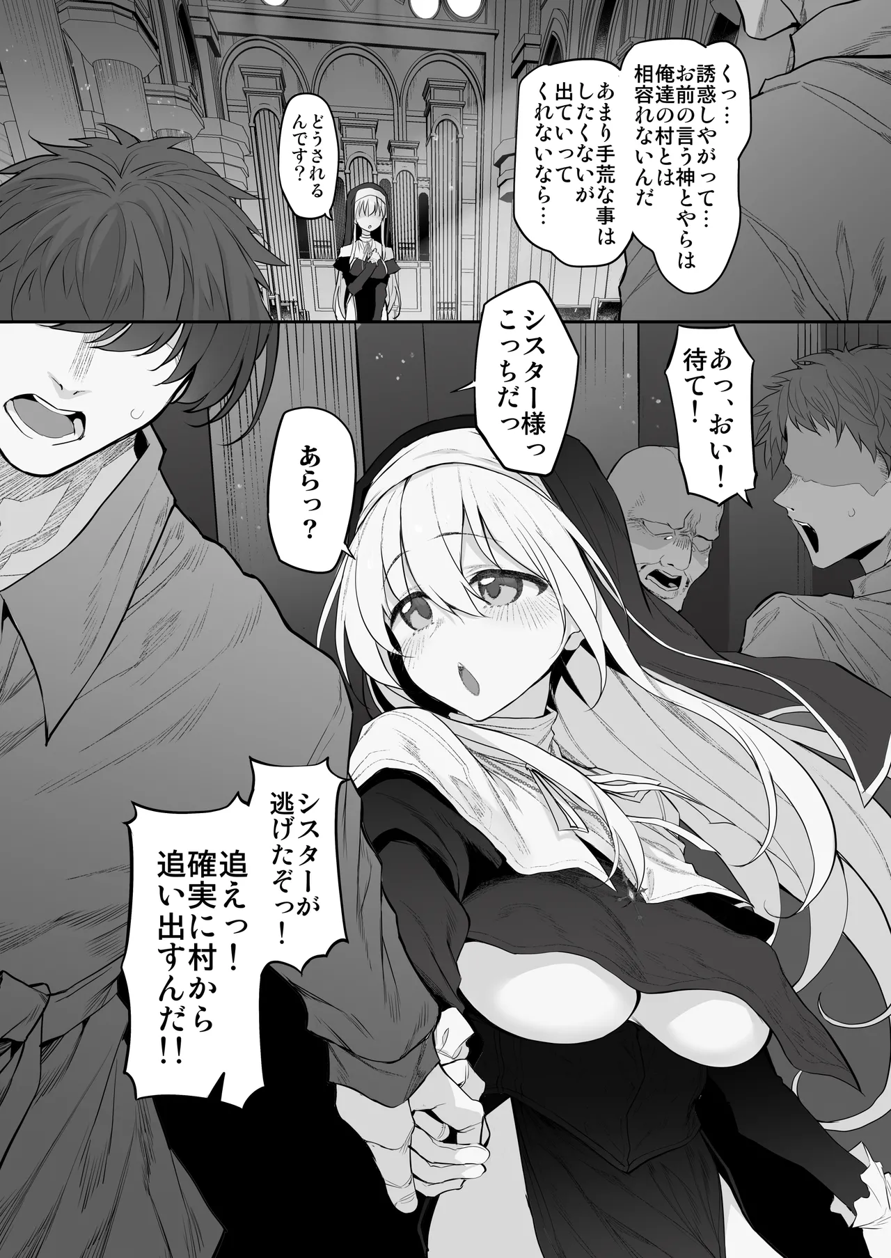 Lust Traveller - Page 9