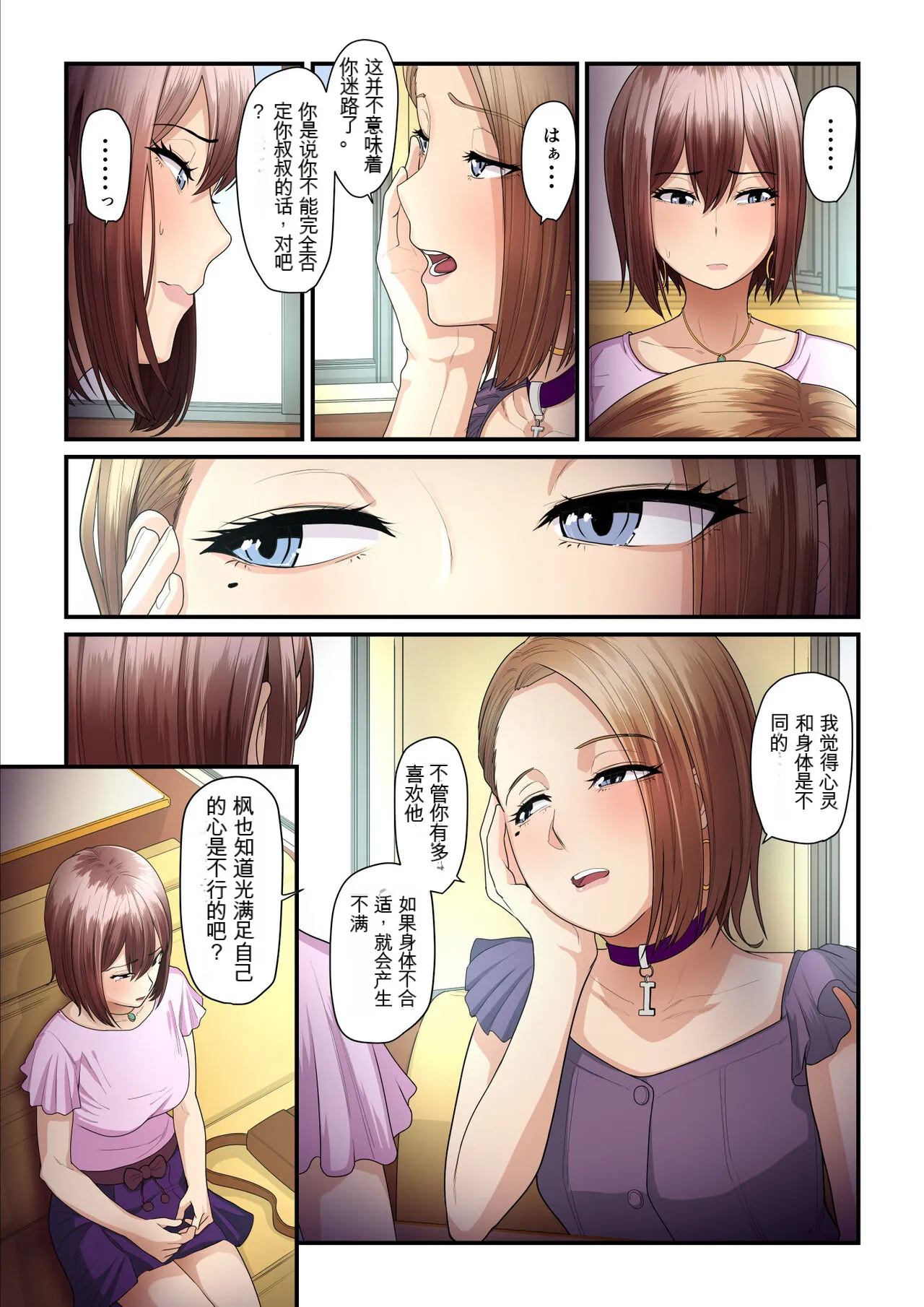 [Ura no Hikidashi (Nizii)] Pakokatsu Oji-san to Kaede-chan 2 [Chinese] [因為沒人漢化我就自己用AI拋磚引玉漢化組] page 51 original parody - big breasts netorare hentai manga - read online free