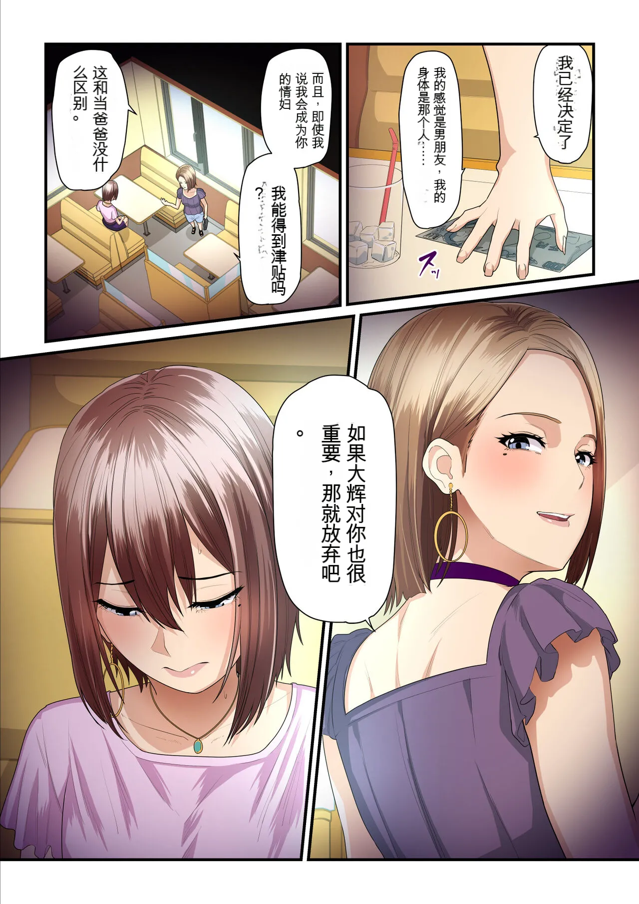 [Ura no Hikidashi (Nizii)] Pakokatsu Oji-san to Kaede-chan 2 [Chinese] [因為沒人漢化我就自己用AI拋磚引玉漢化組] page 53 original parody - big breasts netorare hentai manga - read online free