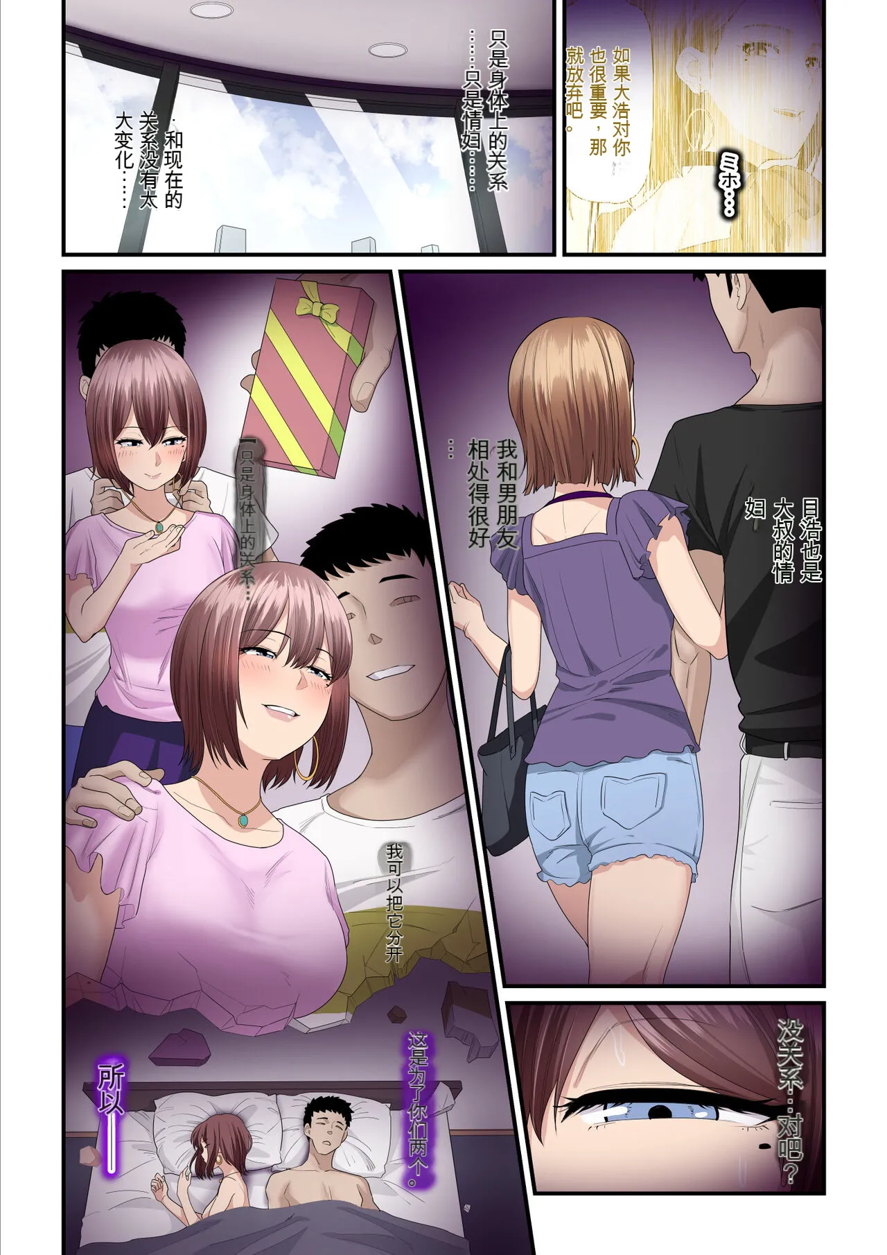 [Ura no Hikidashi (Nizii)] Pakokatsu Oji-san to Kaede-chan 2 [Chinese] [因為沒人漢化我就自己用AI拋磚引玉漢化組] page 67 original parody - big breasts netorare hentai manga - read online free