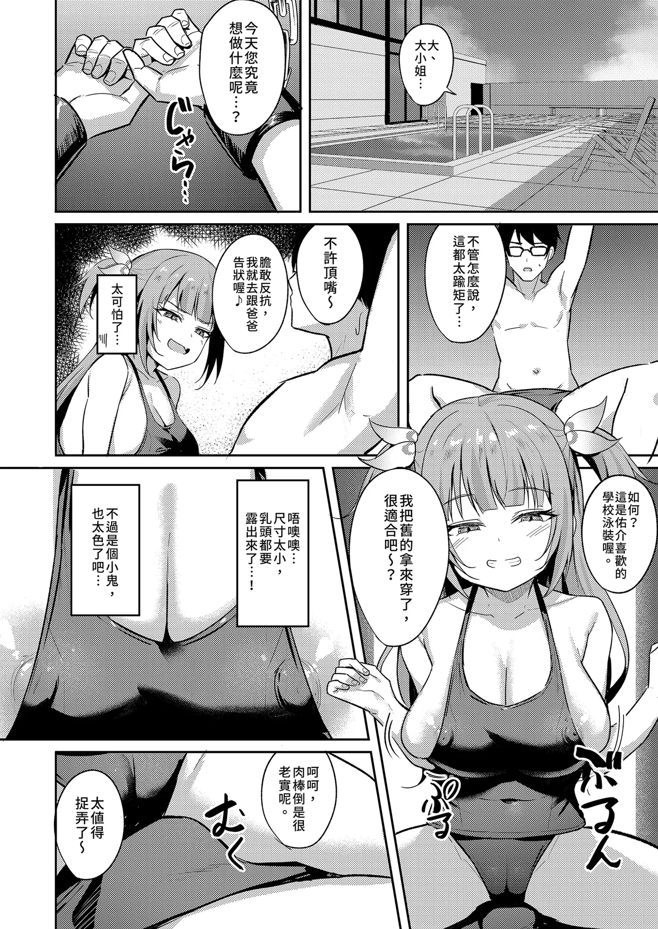 Mesugaki Ojou-sama wa Wakarasetai - Page 14