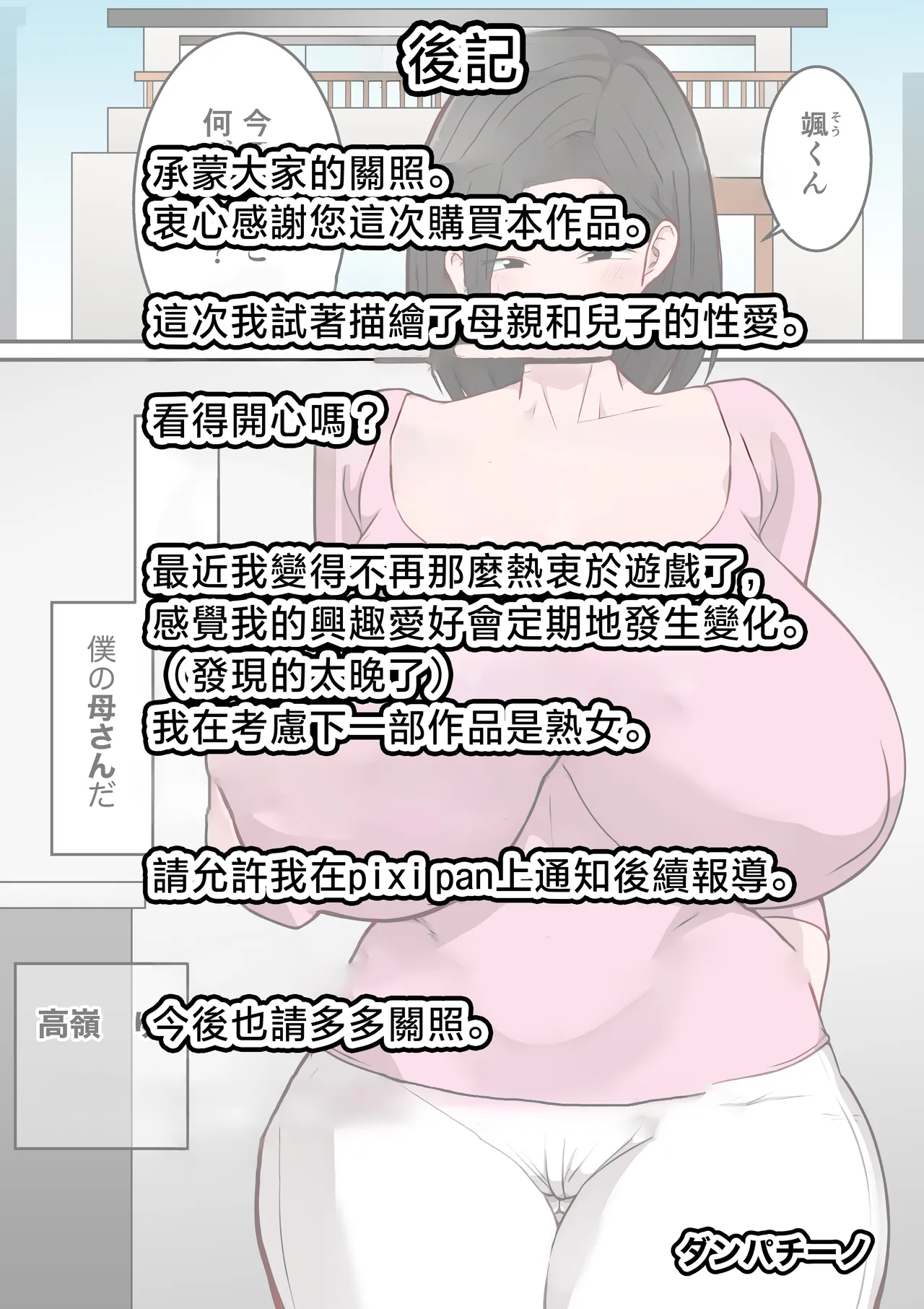 Boku no Kaasan ga Amari ni mo Erosugite - Page 42