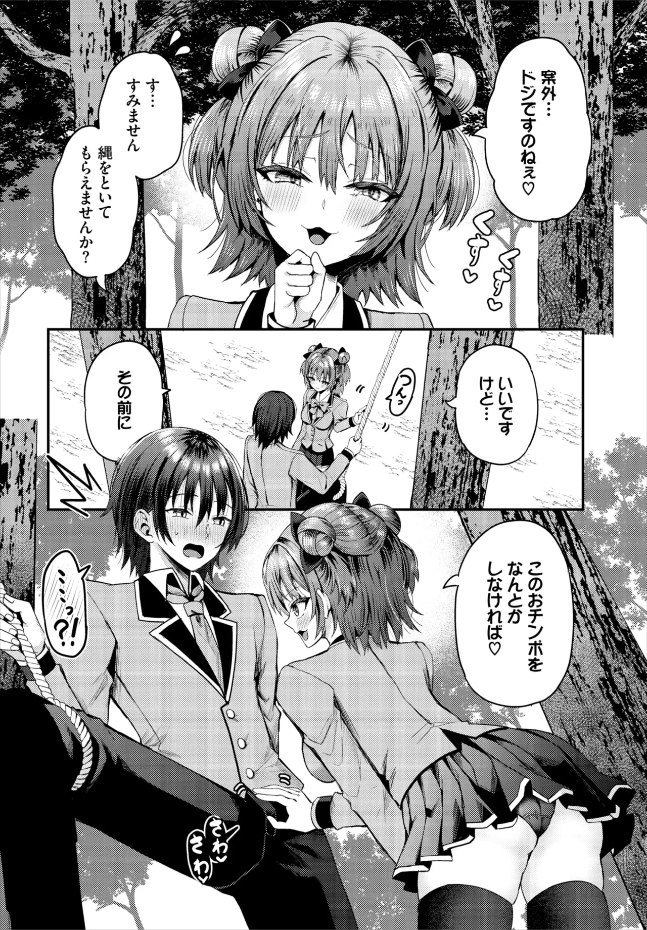 Dascomi Vol.37 page 80 - full censorship kemonomimi hentai manga - read online free