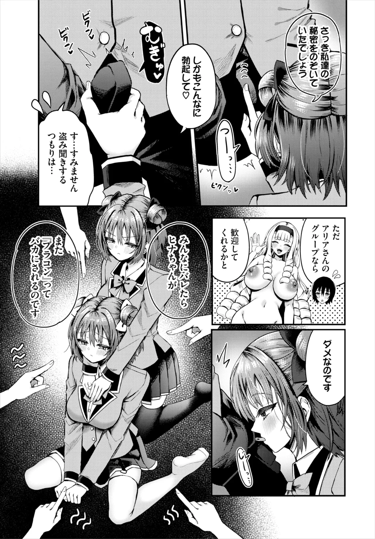 Dascomi Vol.37 page 81 - full censorship anthology hentai manga - read online free
