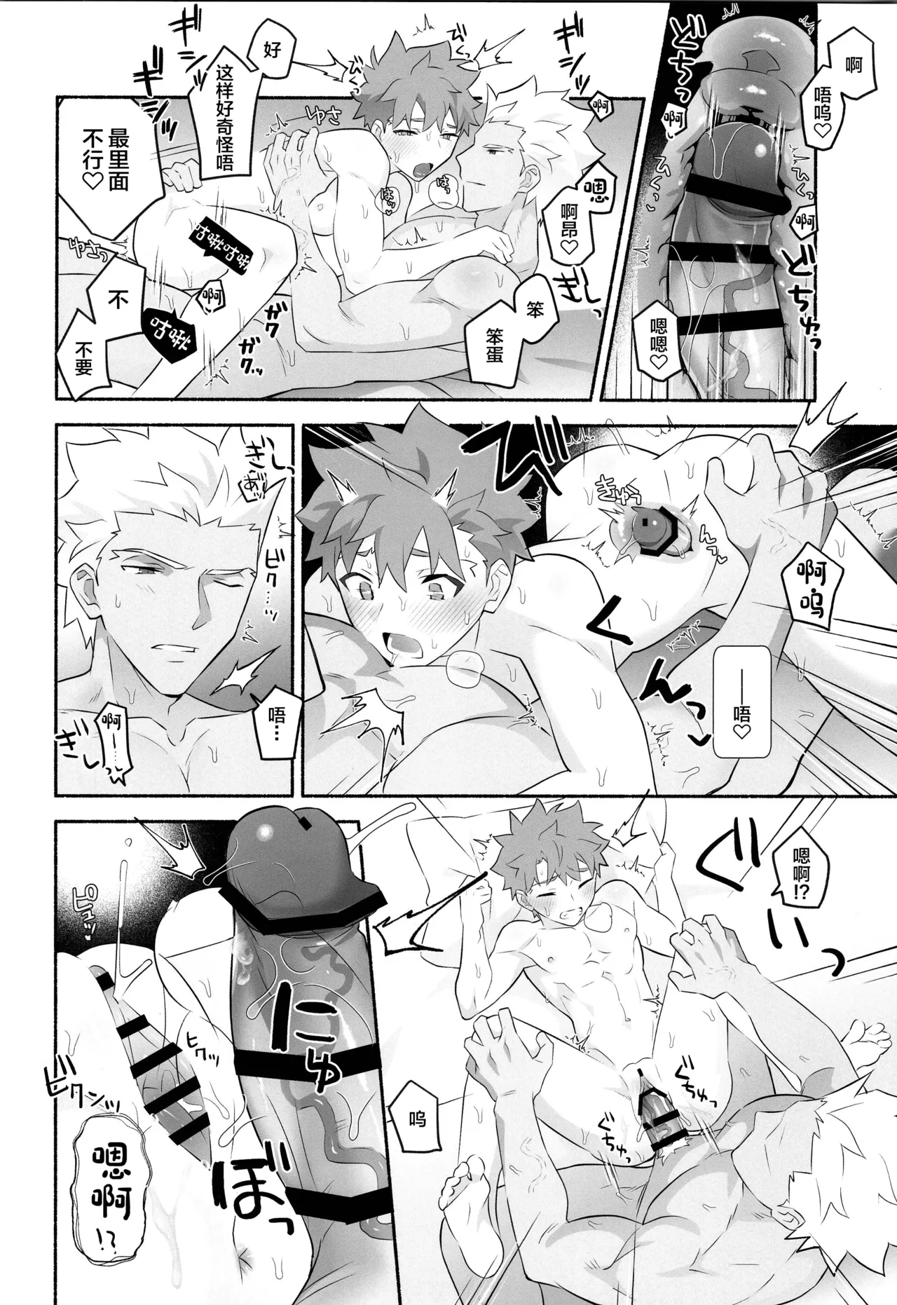 ワケあり士郎くん - Page 15