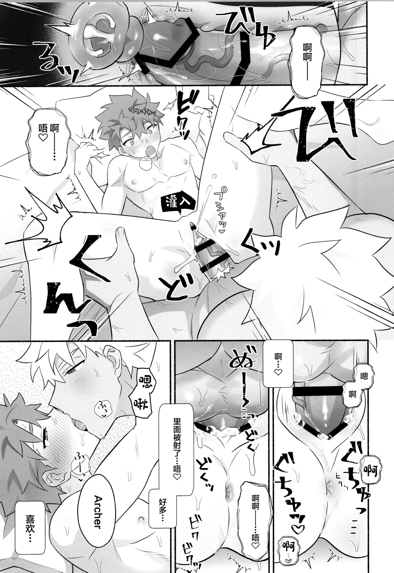 ワケあり士郎くん - Page 24