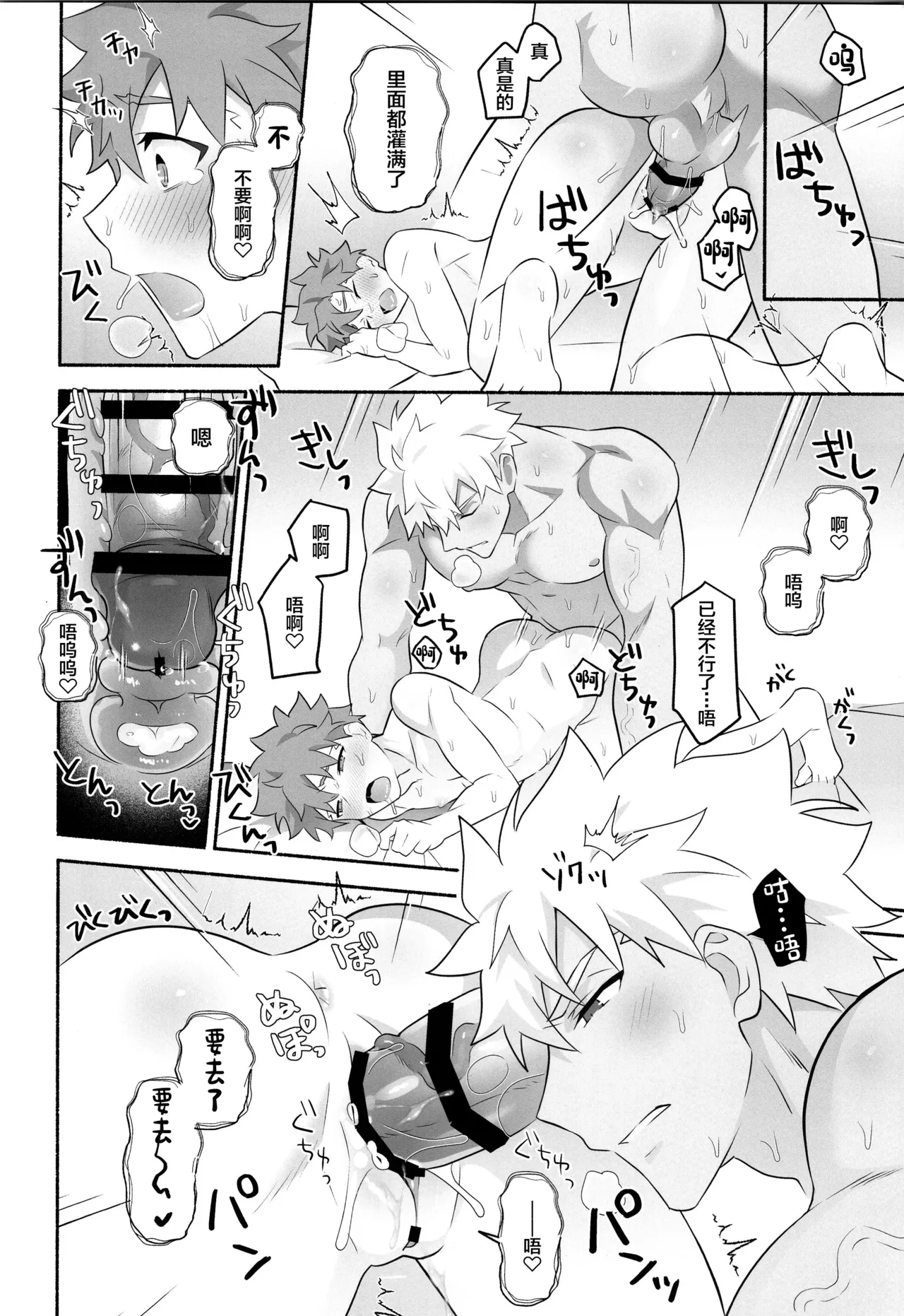 ワケあり士郎くん - Page 25
