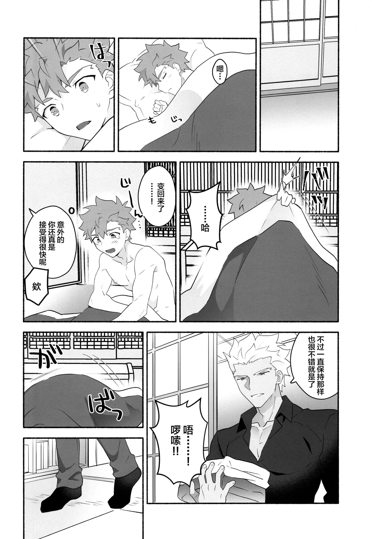 ワケあり士郎くん - Page 27