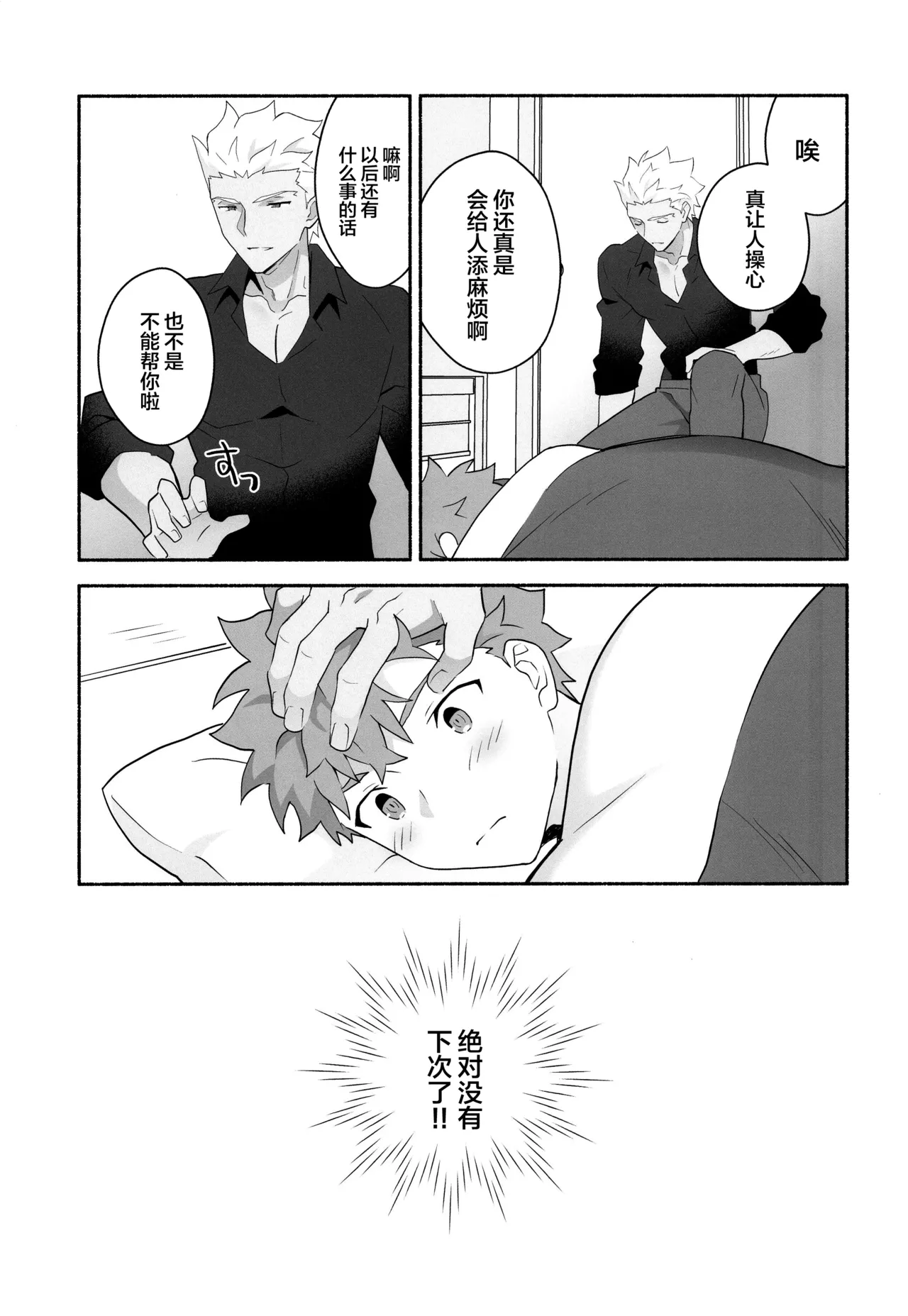ワケあり士郎くん - Page 28