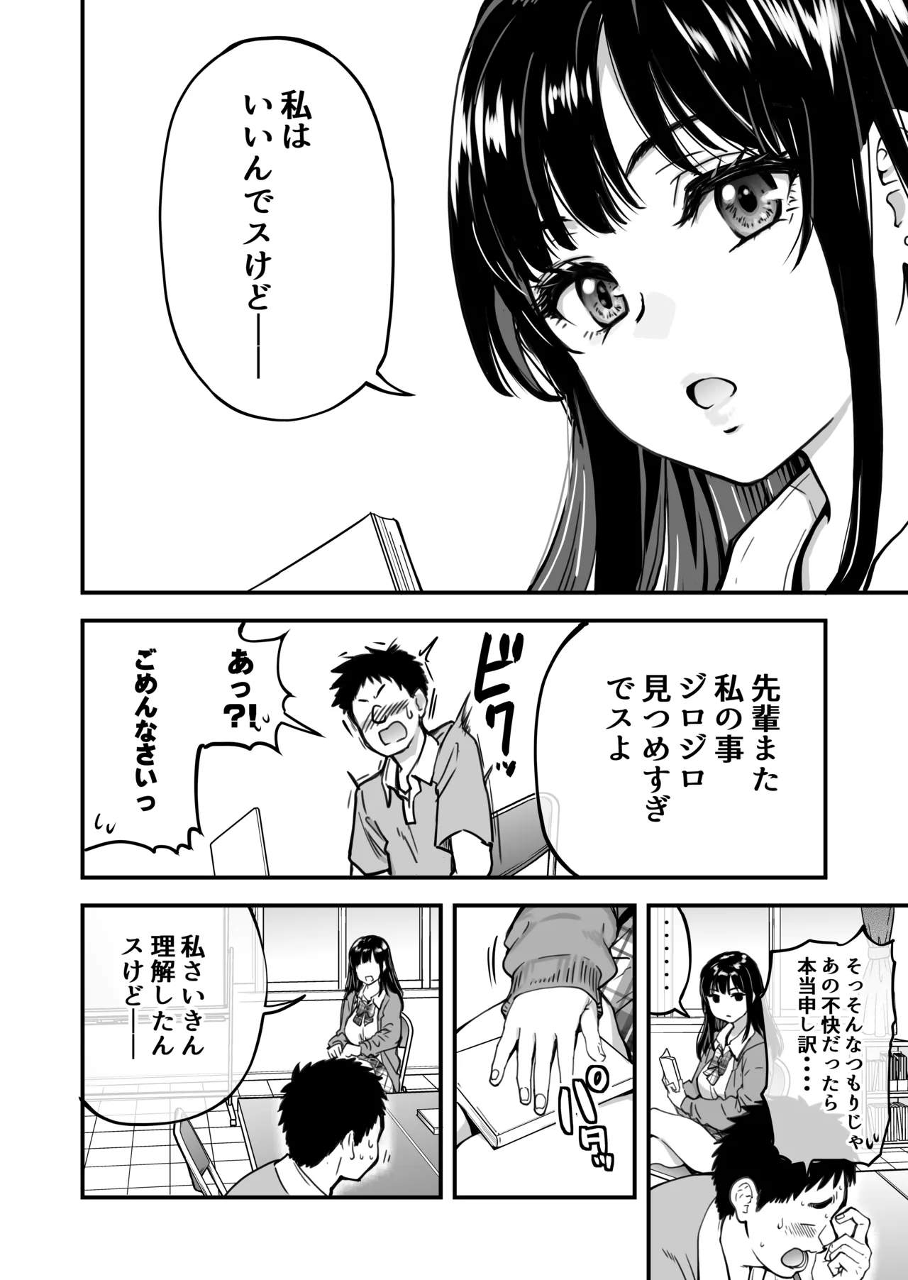 本校の全女子生徒の上の口と下の口は仲良し放題だって知ってるのは俺だけ？！ page 11 original parody - kissing virginity hentai manga - read online free