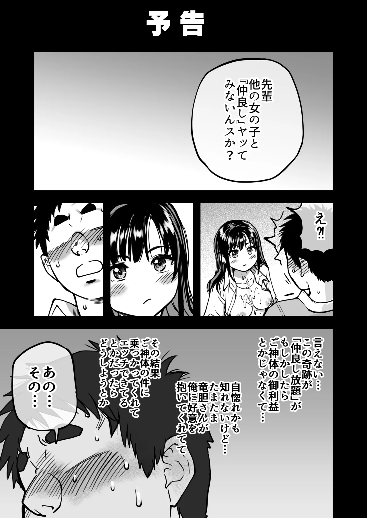 本校の全女子生徒の上の口と下の口は仲良し放題だって知ってるのは俺だけ？！ - Page 74