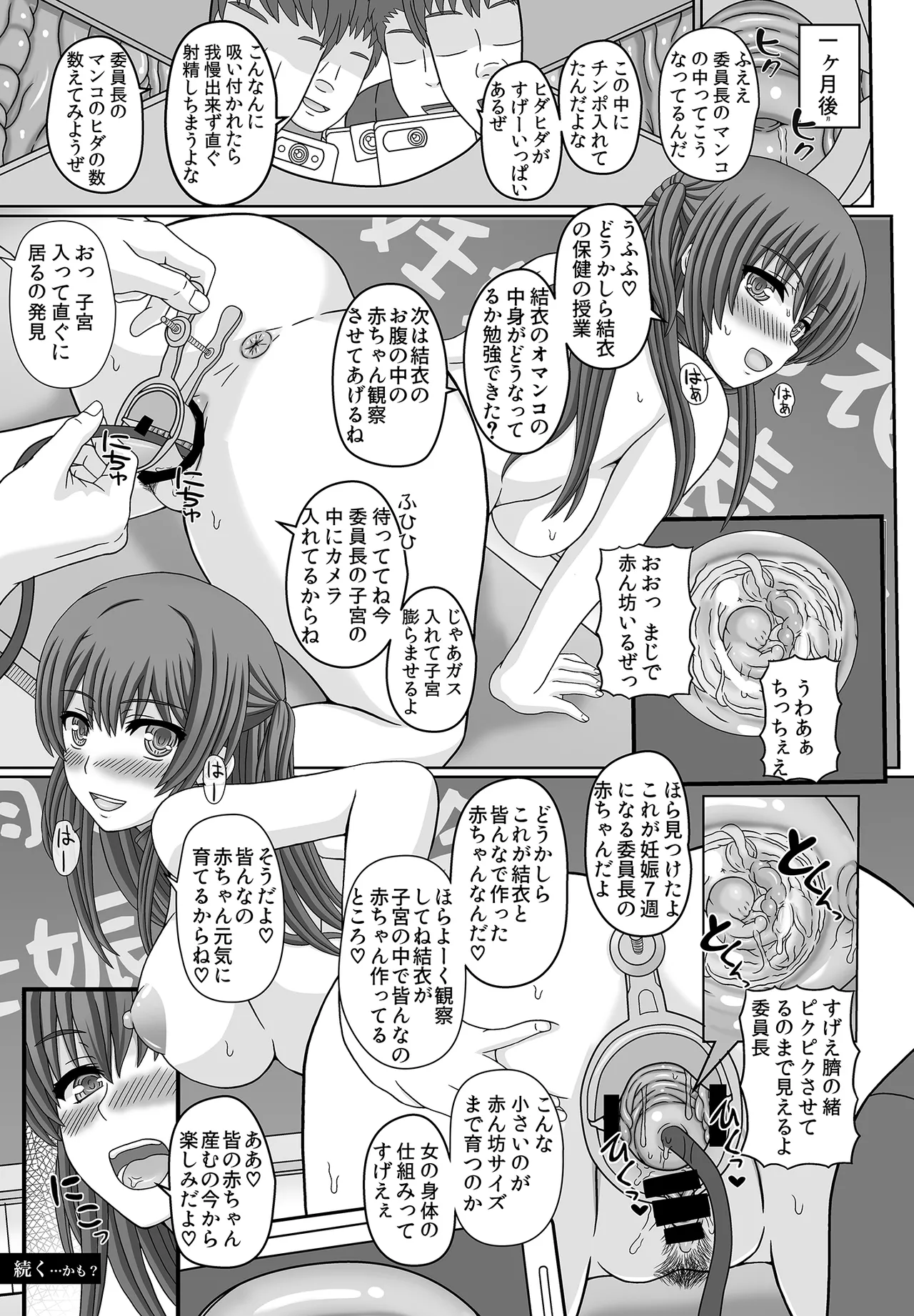 Iinchou wa Class no Ninshin Pet 1+2 - Page 25