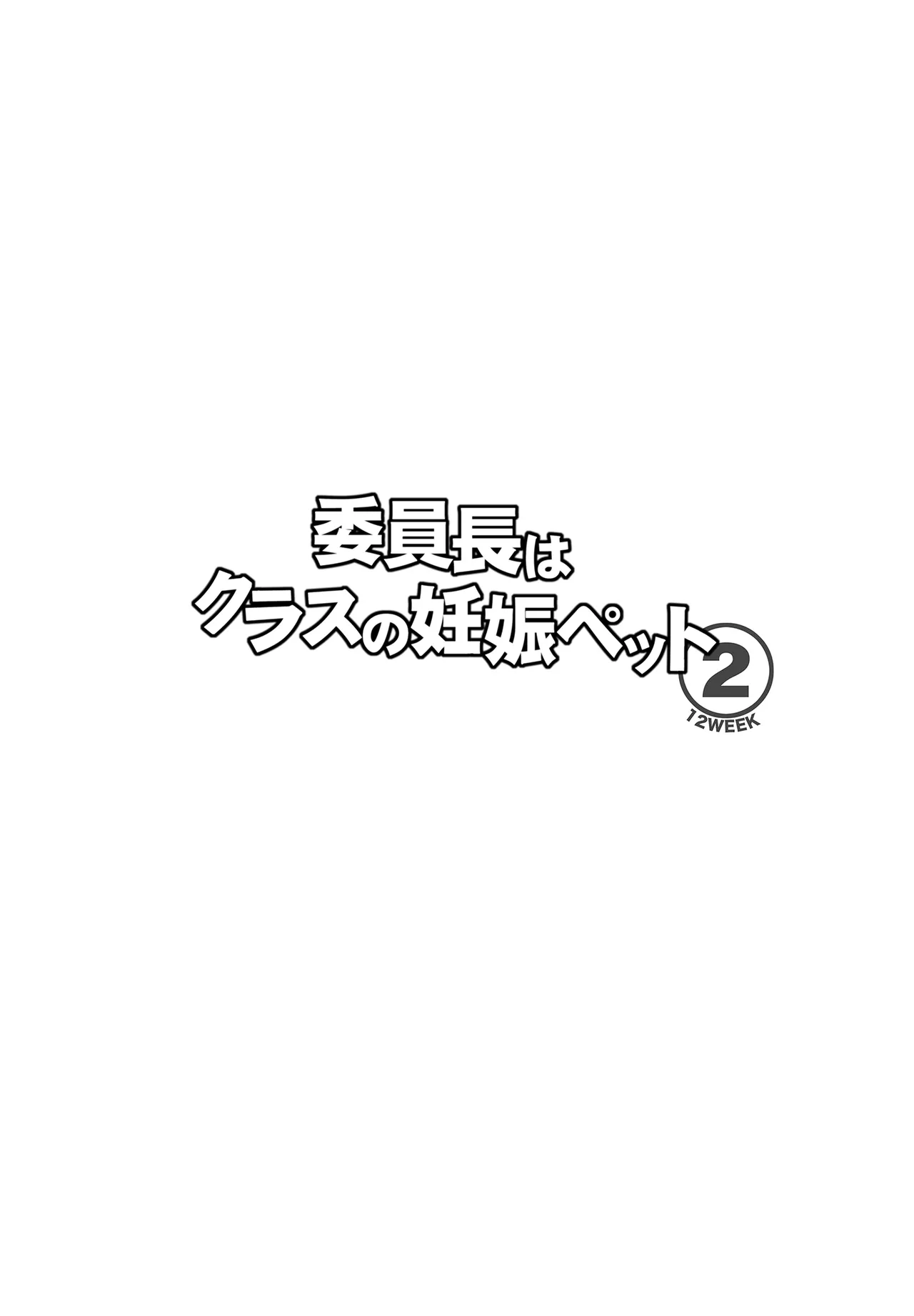 Iinchou wa Class no Ninshin Pet 1+2 - Page 28