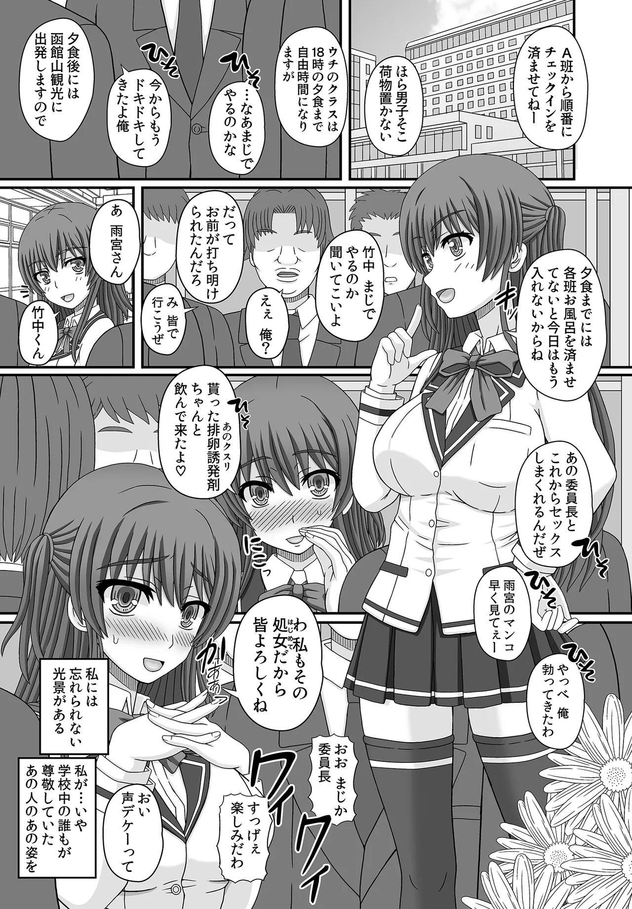 Iinchou wa Class no Ninshin Pet 1+2 - Page 3